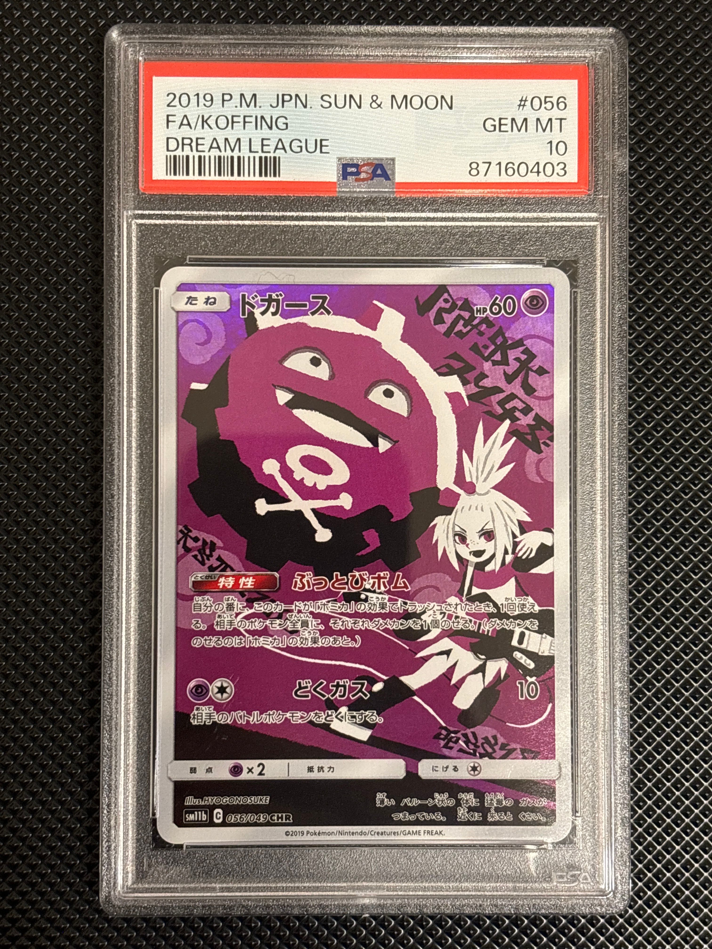 ドガース CHR[SM11b 056/049](強化拡張パック「ドリームリーグ」)