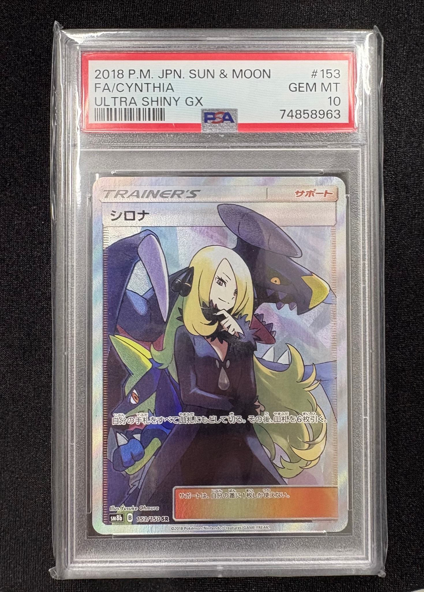 シロナ SR[SM8b 153/150](ハイクラスパック「GXウルトラシャイニー