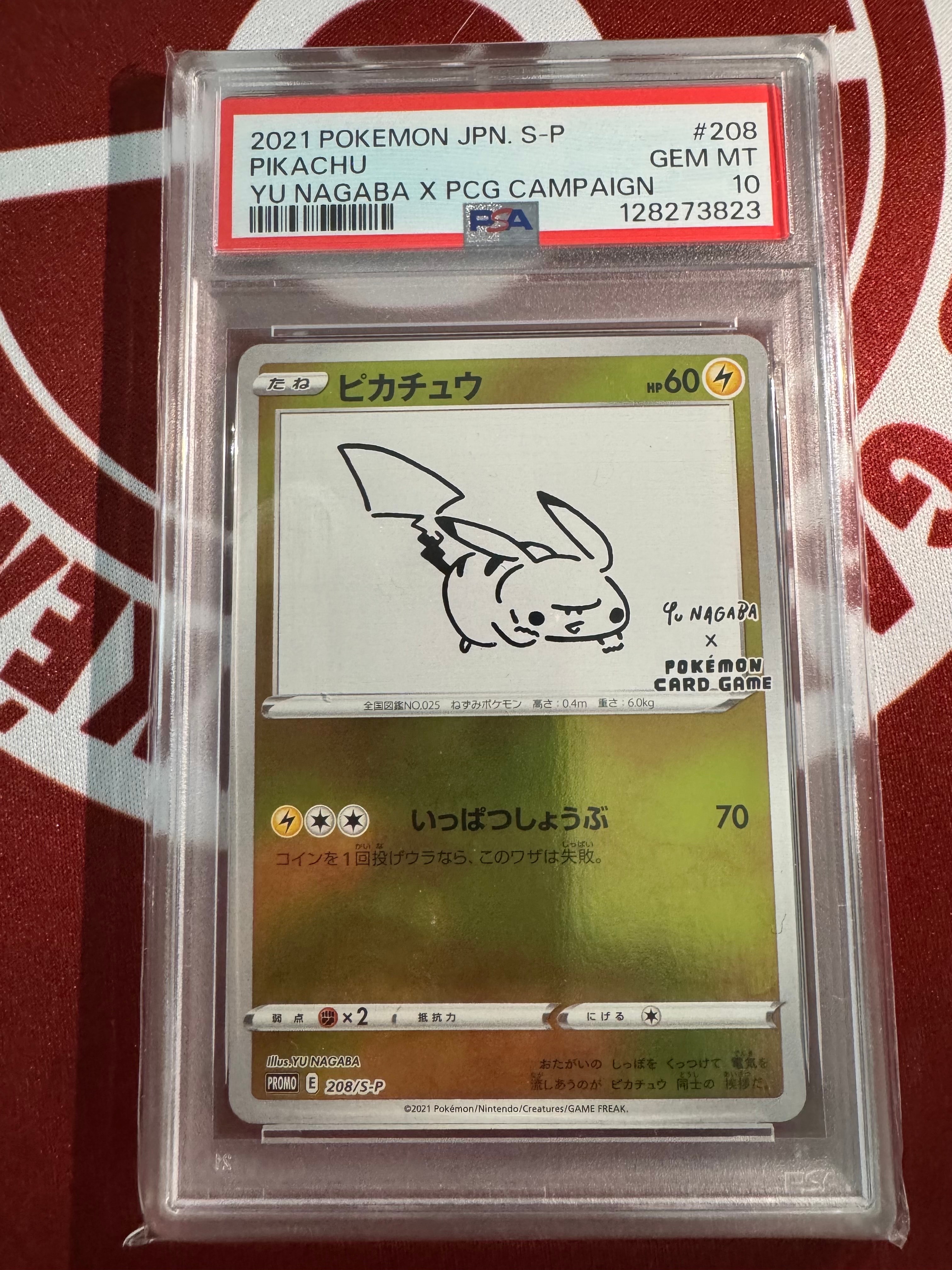 ピカチュウ:プロモ [S-P 208](「YU NAGABA×ポケモンカードゲーム」プロモーションカード「S-P」)