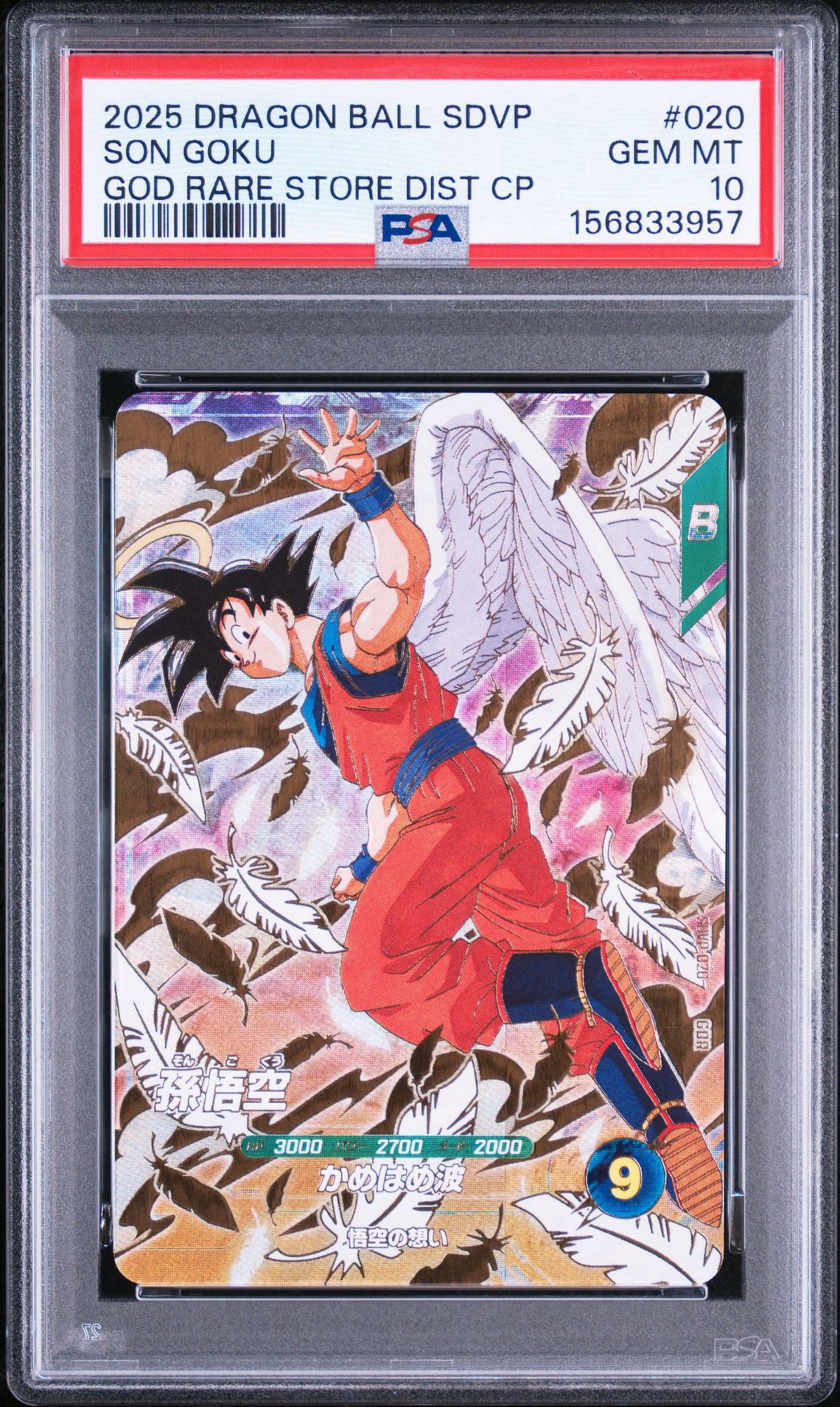 孫悟空 GDR [SDVP-020](ドラゴンボールスーパーダイバーズ「3種連続