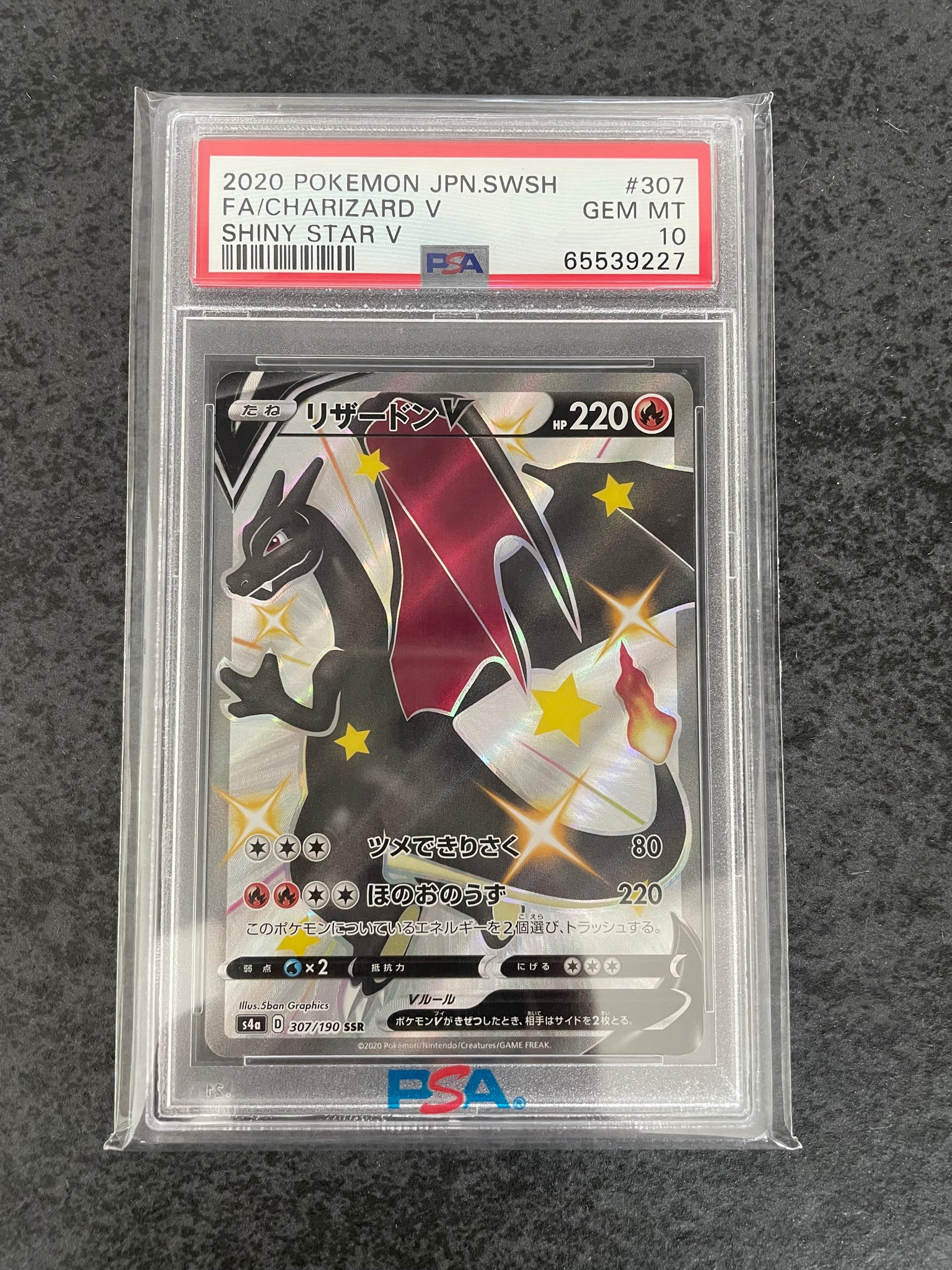 PSA10】リザードンV SSR[S4a 307/190](ハイクラスパック「シャイニー
