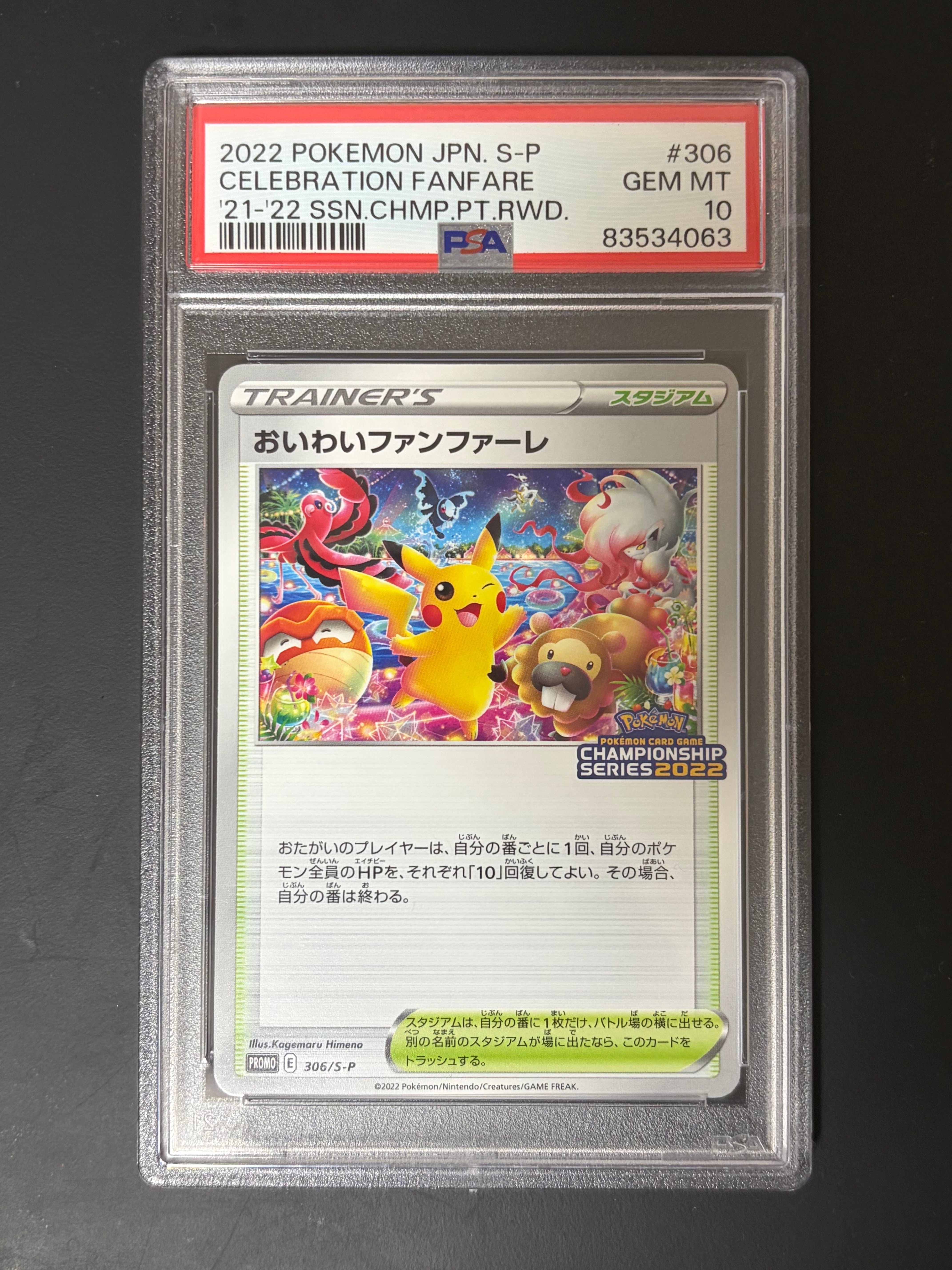 PSA10】おいわいファンファーレ: プロモ P [S-P 306](プロモーション