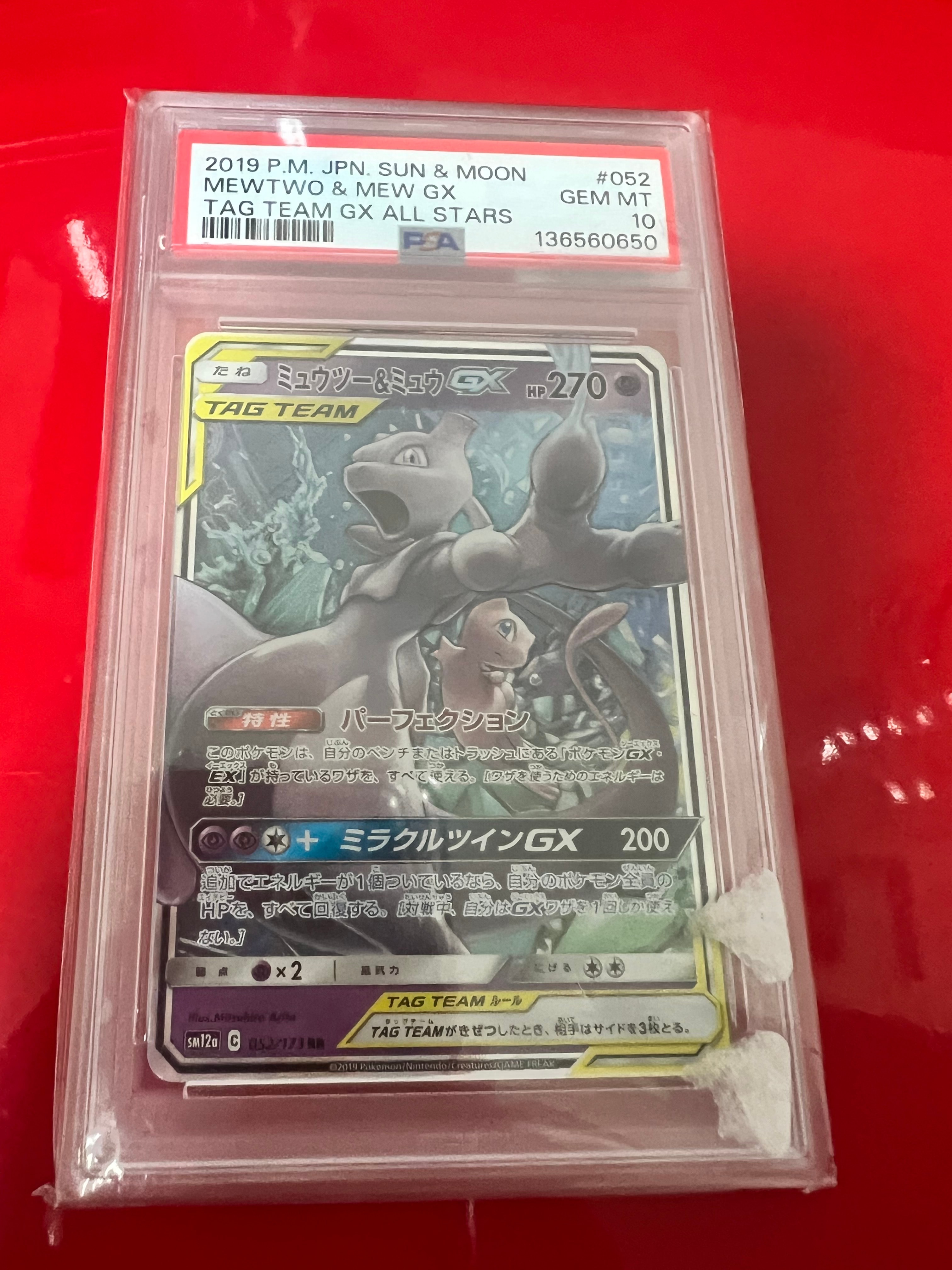 ミュウツー&ミュウGX RR [SM12a 052/173](ハイクラスパック「TAG TEAM GX タッグオールスターズ」)