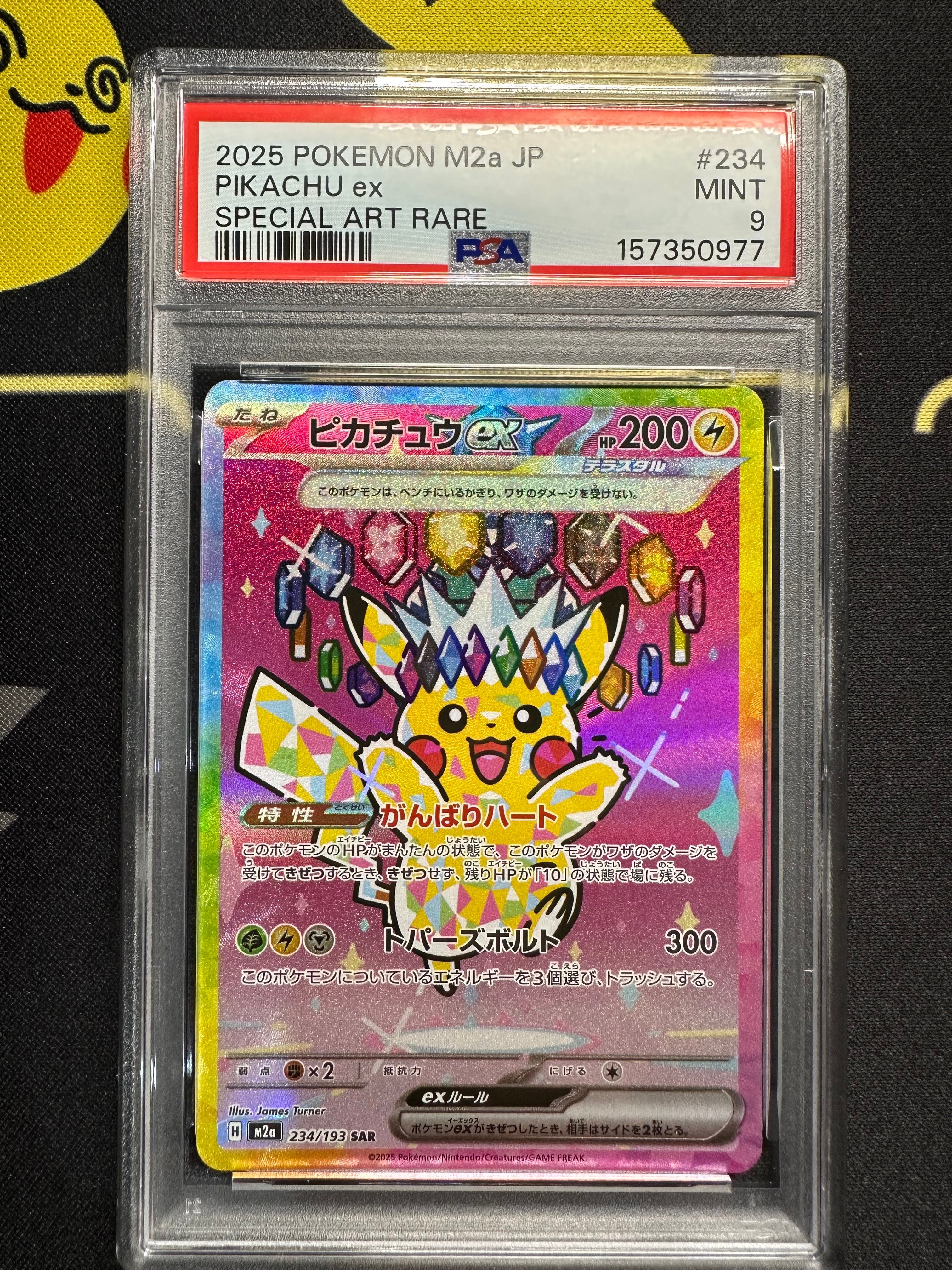 ピカチュウex SAR [M2a 234/193](ハイクラスパック「MEGAドリームex」)