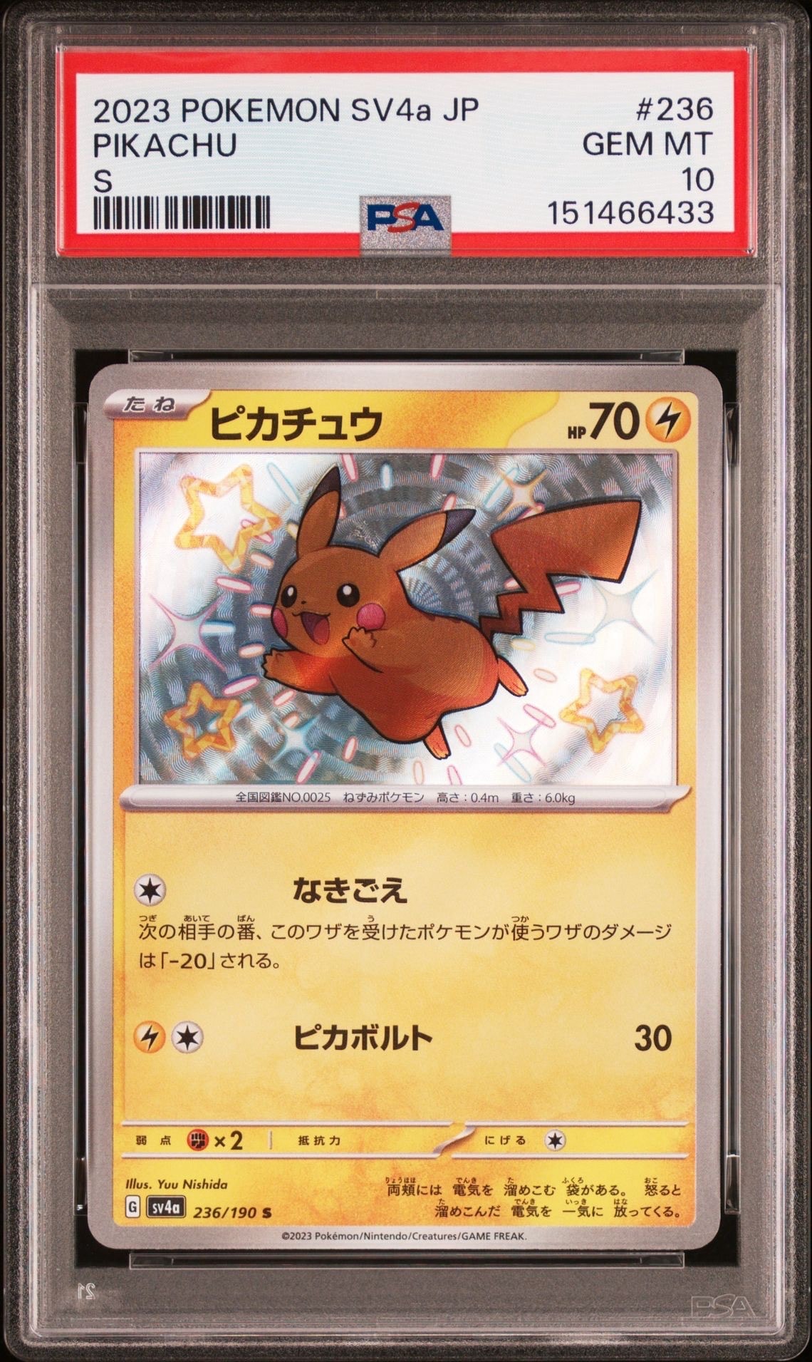 PSA9】ピカチュウ S [SV4a 236/190](ハイクラスパック「シャイニー