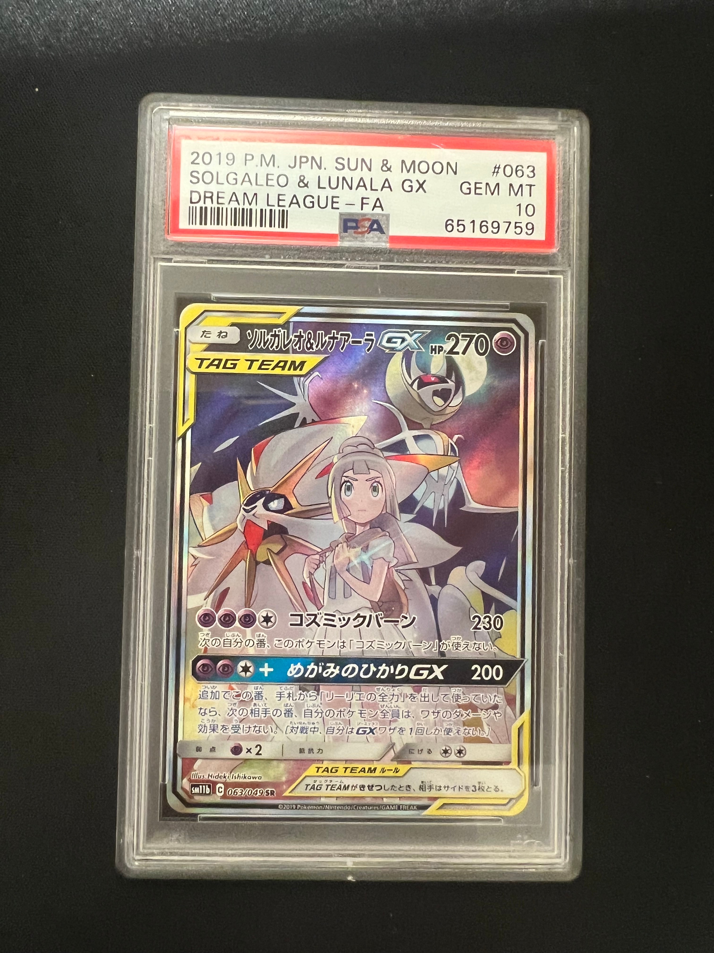 ソルガレオ&ルナアーラGX (リーリエ) SR :SA (ソルルナGX) [SM11b 063/049](強化拡張パック「ドリームリーグ」)