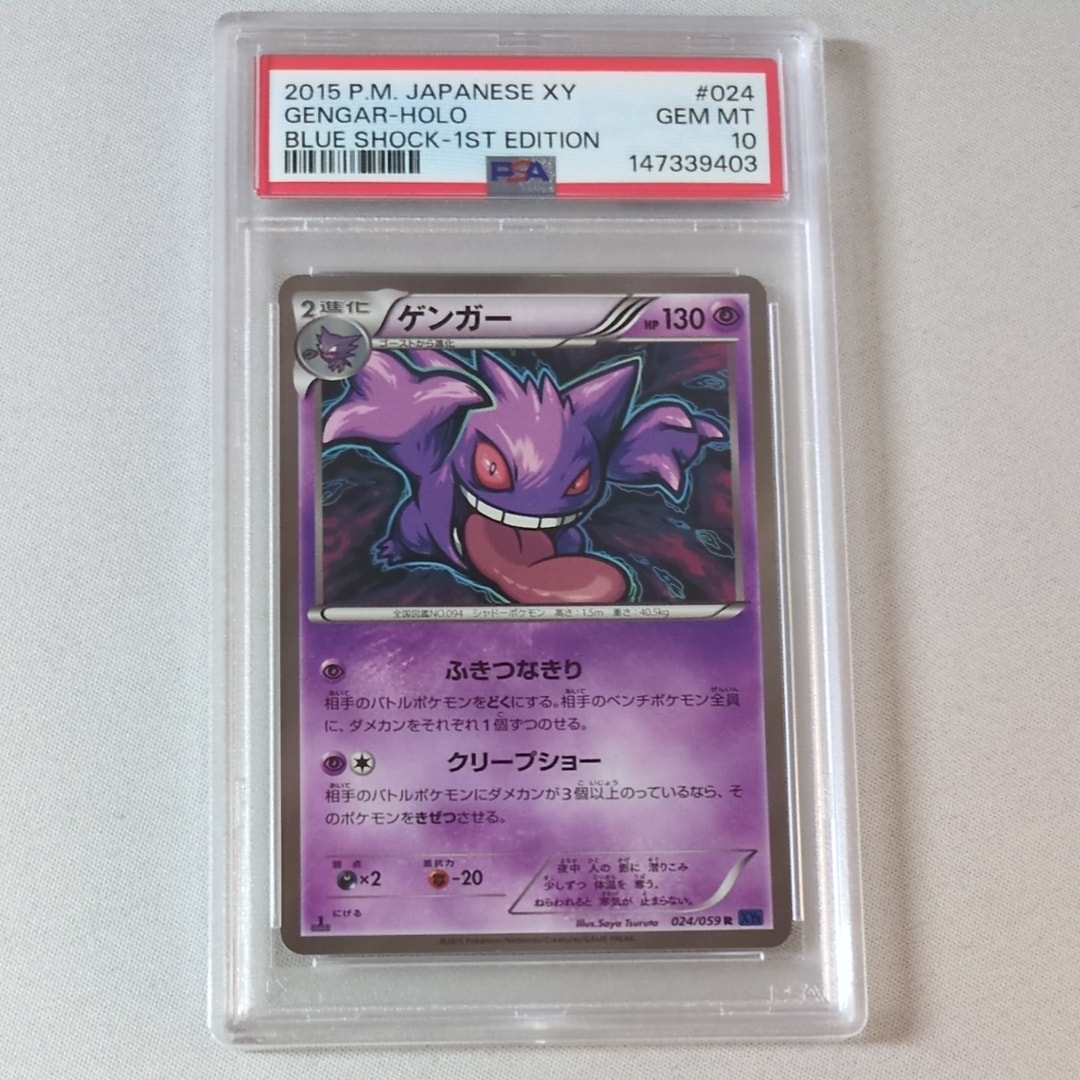 ゲンガー R :1ED [XY8-B 024/059](拡張パック「青い衝撃」)の新品/中古