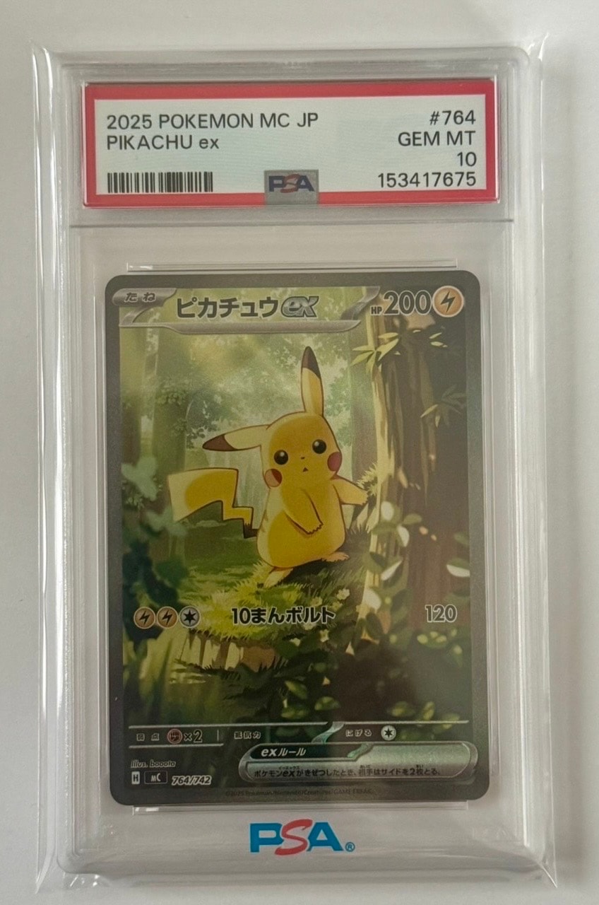 ピカチュウex SAR仕様 [MC 764/742](スタートデッキ100「バトルコレクション」)