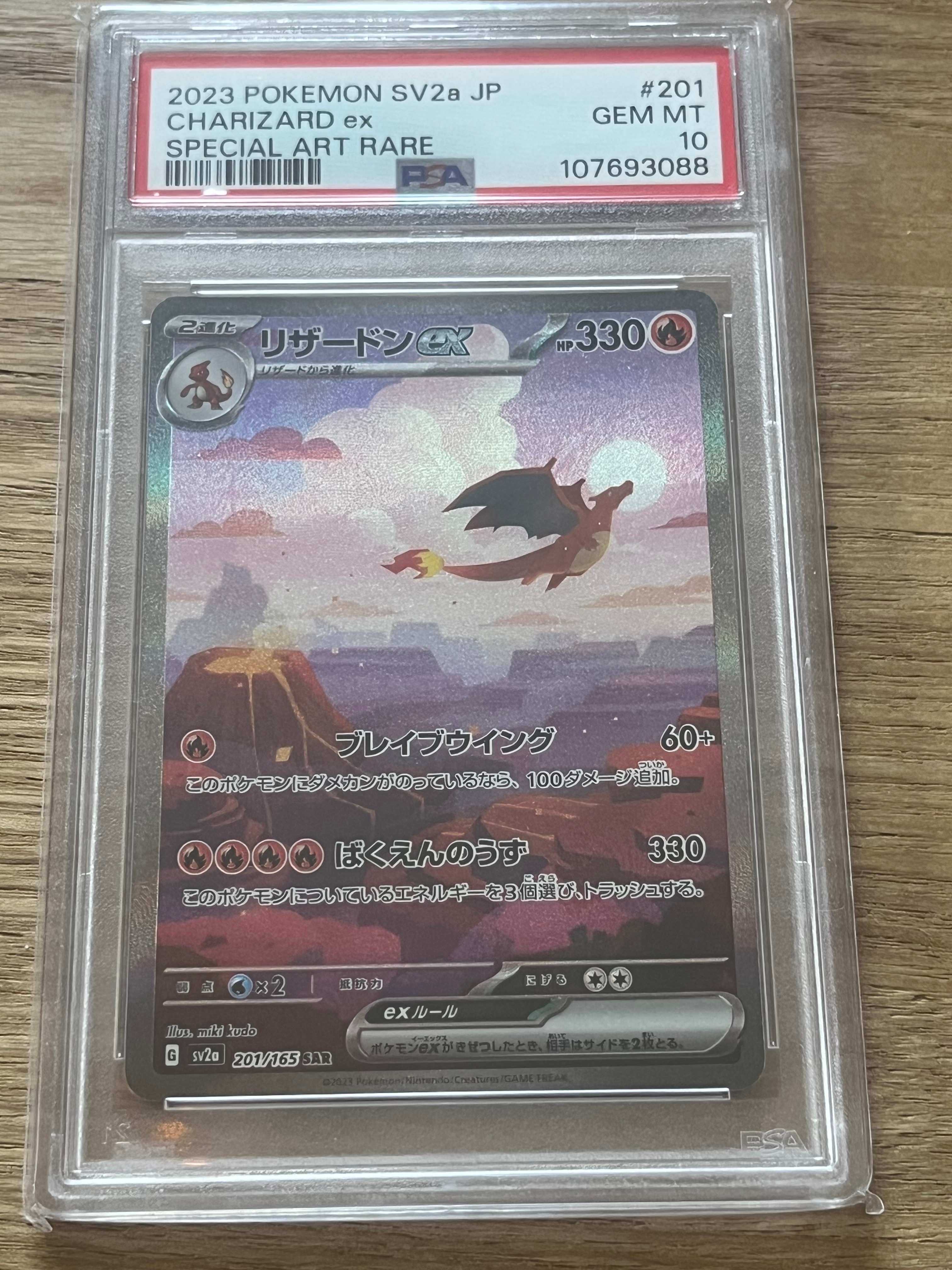 リザードンex SAR [SV2a 201/165](強化拡張パック「ポケモンカード151」)