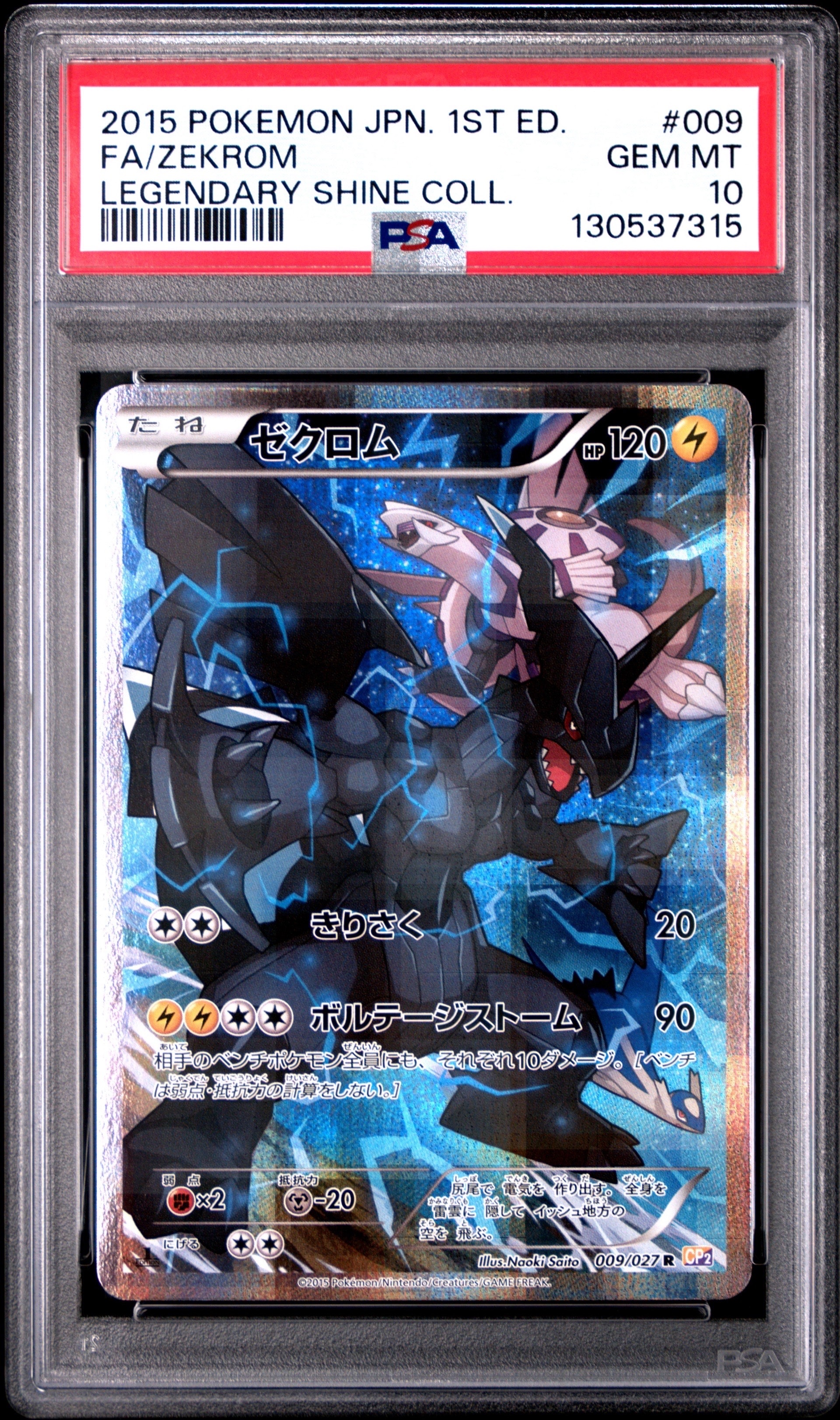 PSA10 ゼクロム R CP2 伝説キラコレクション 009/027 1ED ポケカ] ゼクロム R [CP2 009/027]1ED 伝説キラコレクション - メルカリ
