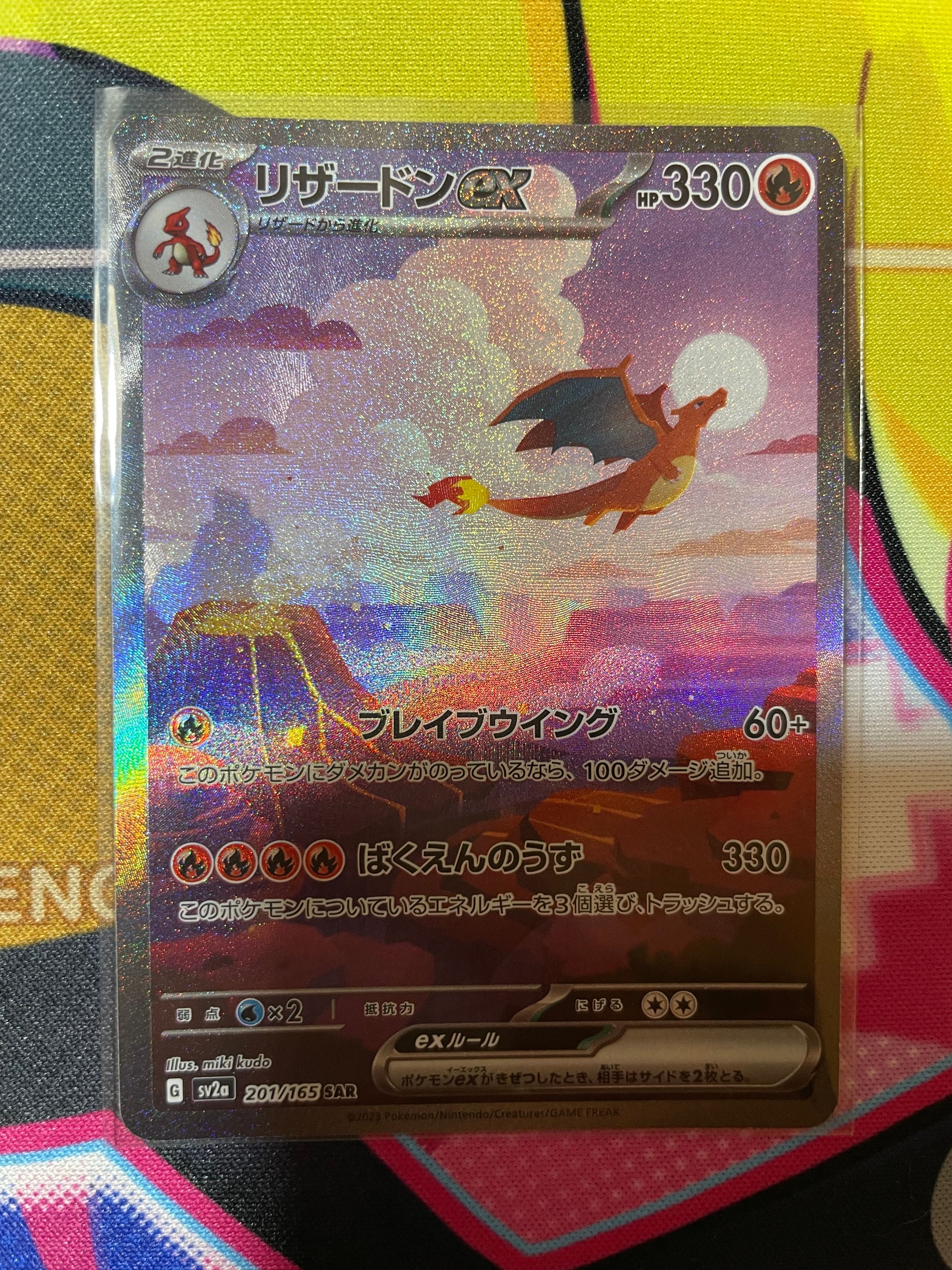 リザードンex SAR [SV2a 201/165](強化拡張パック「ポケモンカード151」)