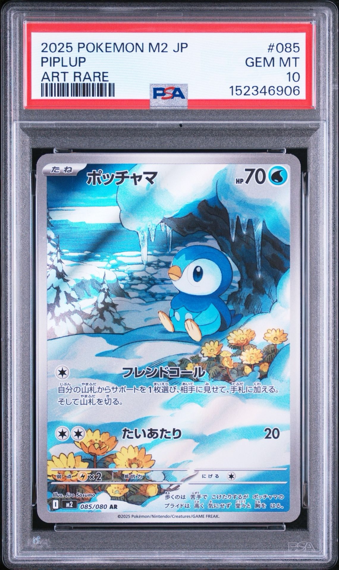 PSA10】ポッチャマ AR [M2 085/080](拡張パック「インフェルノX」) 1枚