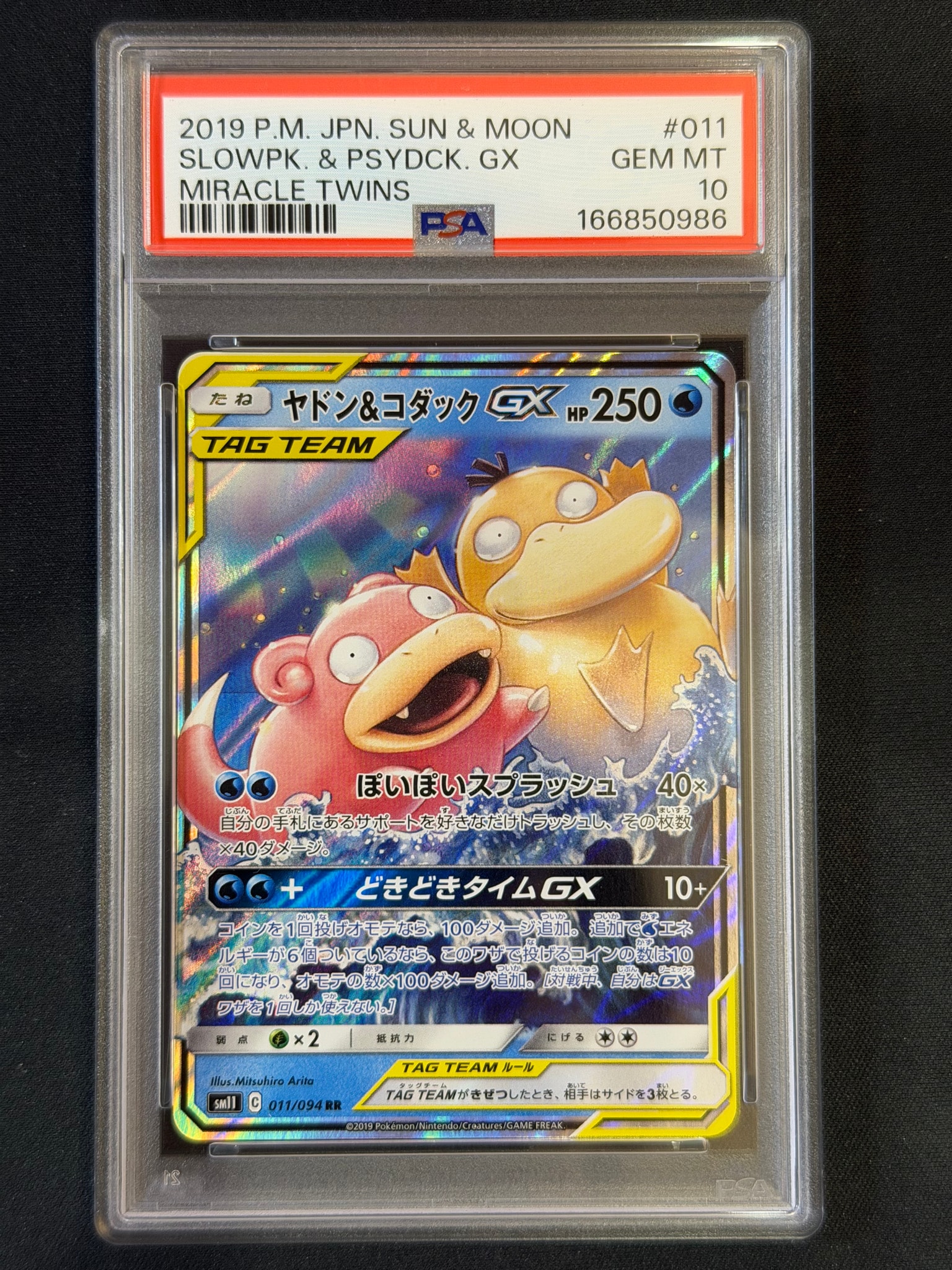 ヤドン&コダックGX RR [SM11 011/094](拡張パック「ミラクルツイン」)