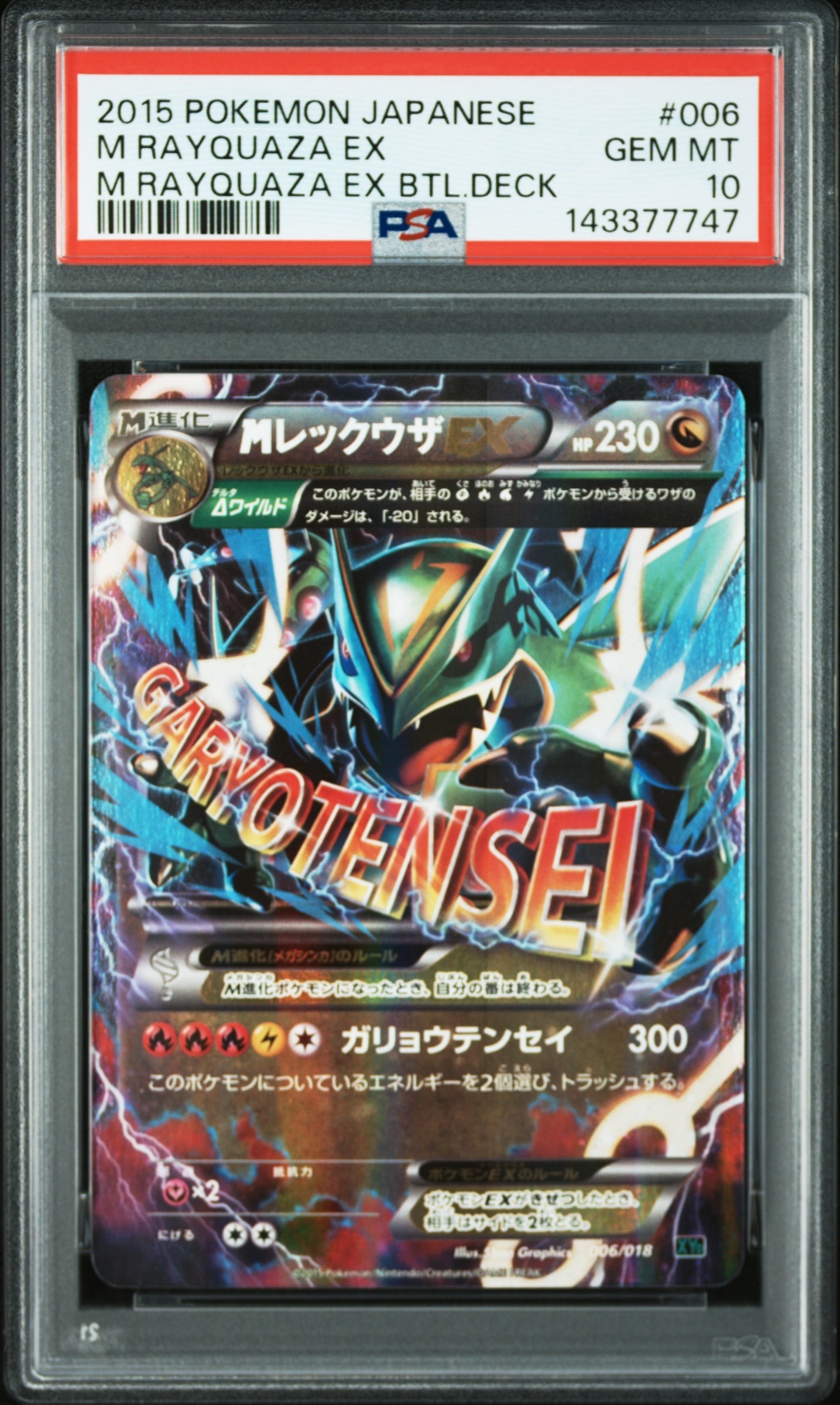 MレックウザEX [XYD 006/018](メガバトルデッキ60「メガレックウザEX
