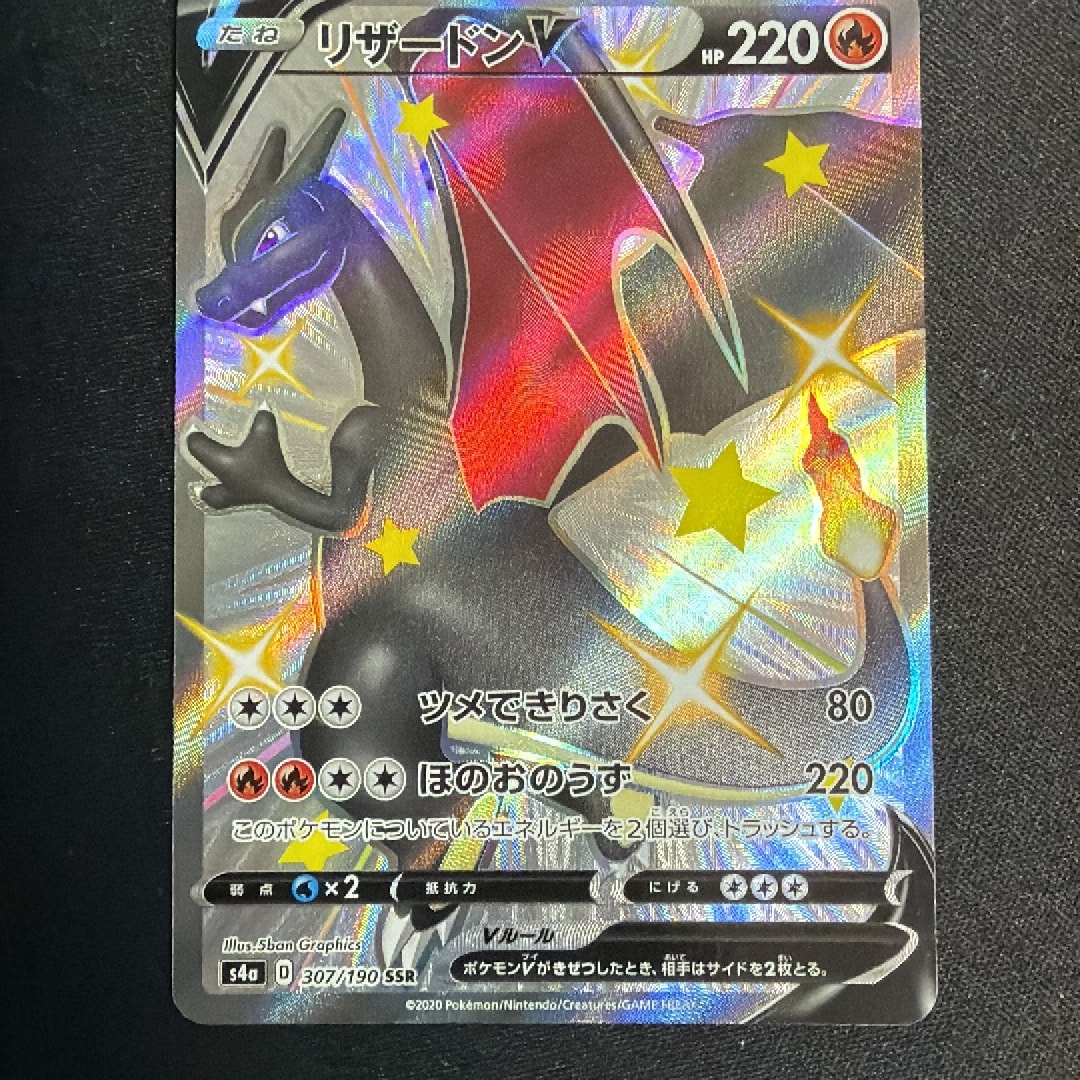 リザードンV SSR[S4a 307/190](ハイクラスパック「シャイニースターV