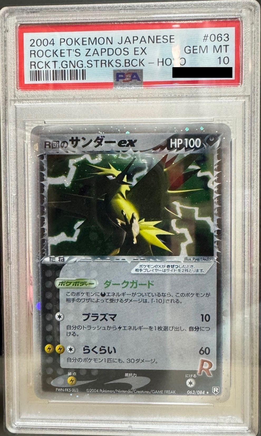 R団のサンダーex ☆ [PCG3 063/084](拡張パック「ロケット団の逆襲」)
