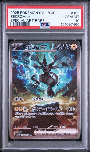 ゼクロムex SAR [SV11B 169/086](拡張パック「ブラックボルト」)通販