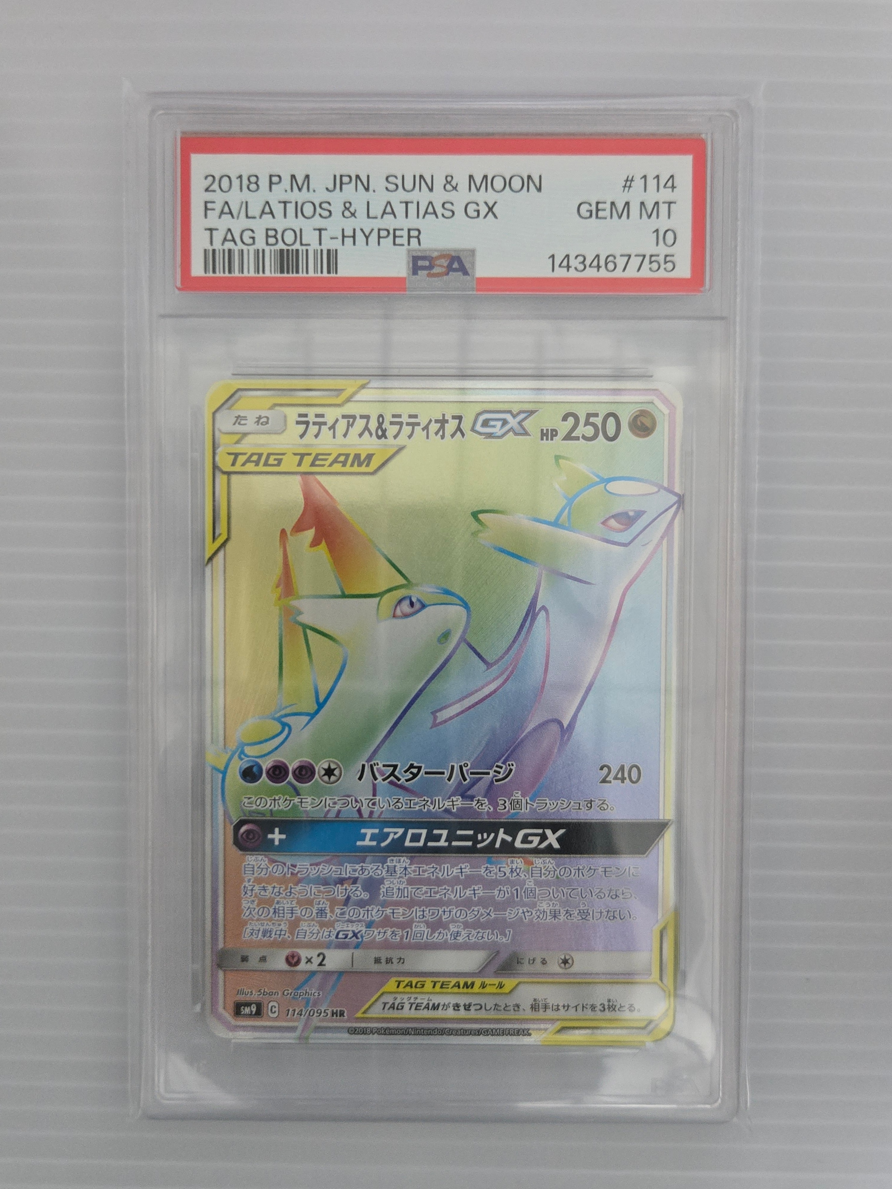 ラティアス＆ラティオスGX HR SM9 タッグボルト 114/095 ラティアス＆ラティオスGX HR SM9 タッグボルト 114/095 - メルカリ