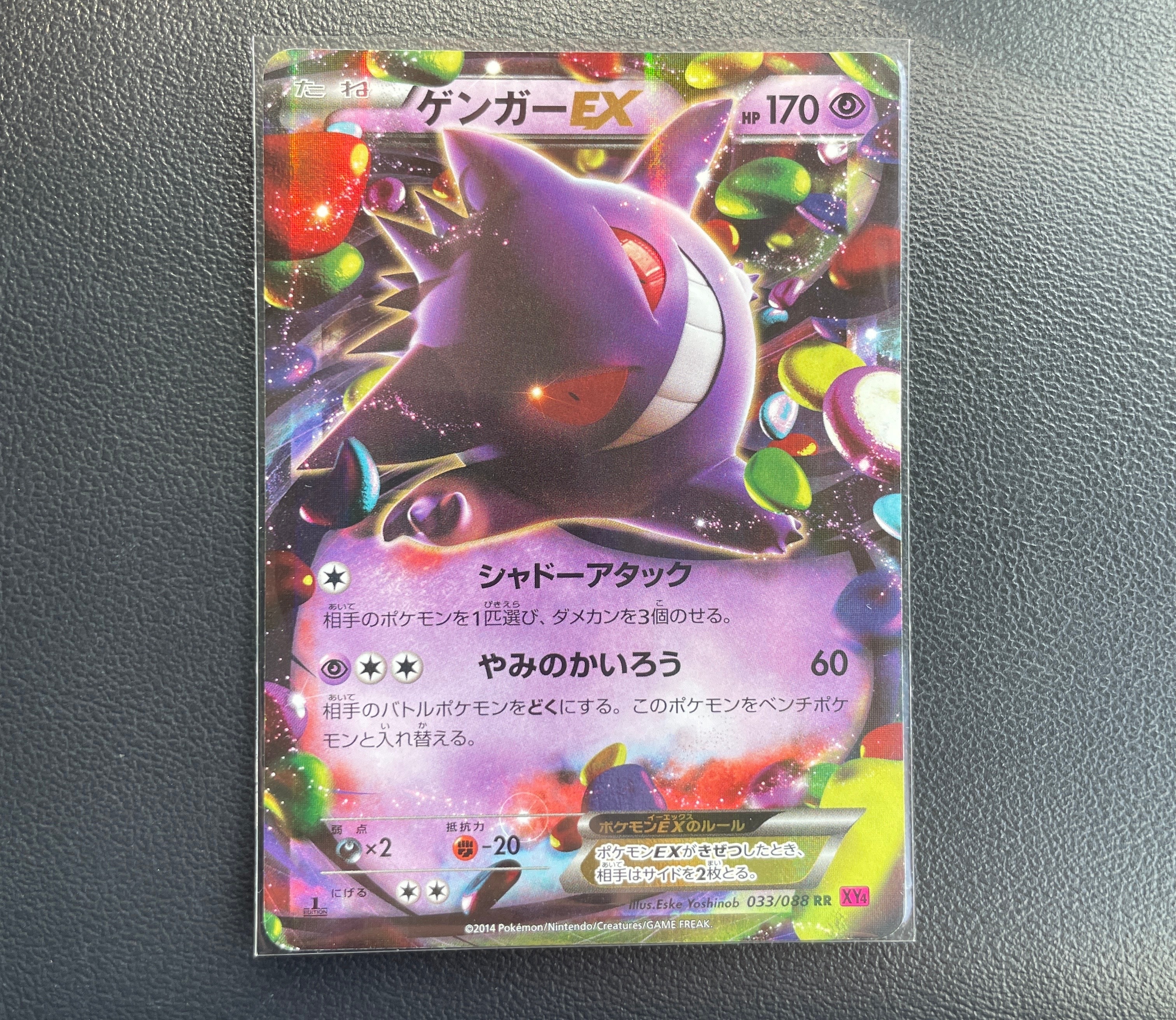 ゲンガーEX RR :1ED [XY4 033/088](拡張パック「ファントムゲート」)