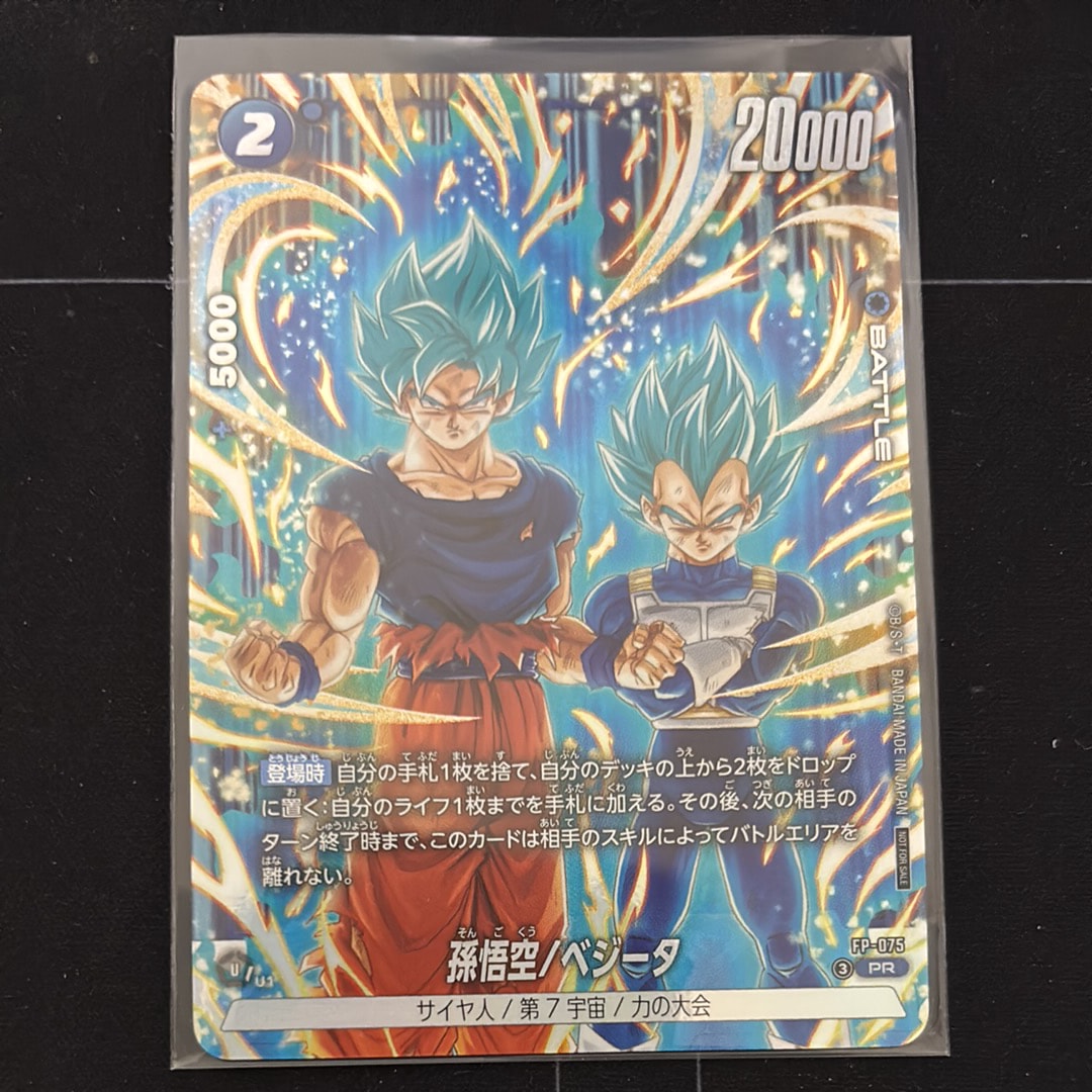 孫悟空：BR R☆ :上位記念品 [FB09-010](プロモーションカード