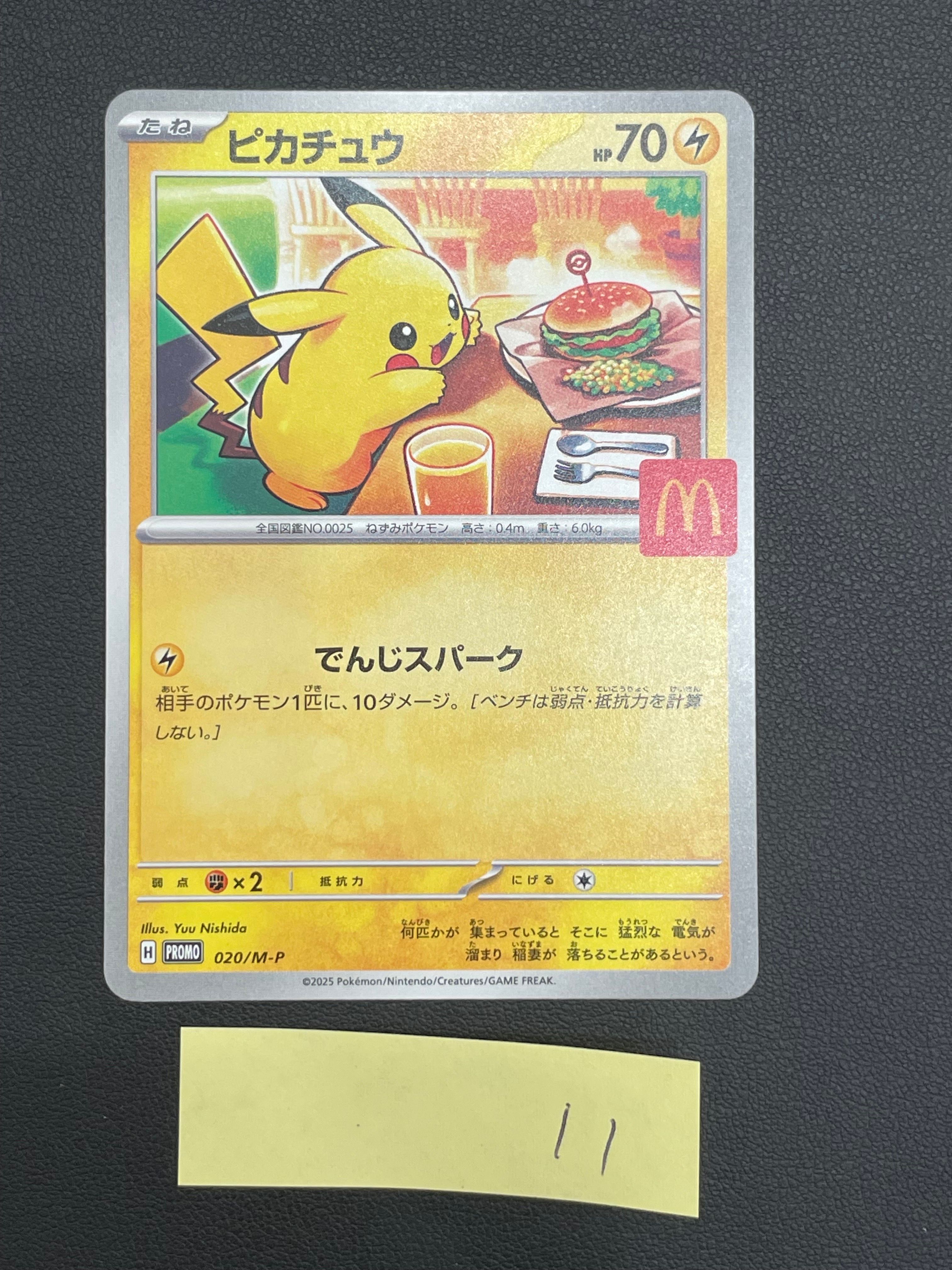 ピカチュウ P [M-P 020](プロモカードパック「マクドナルド ハッピーセット2025」)
