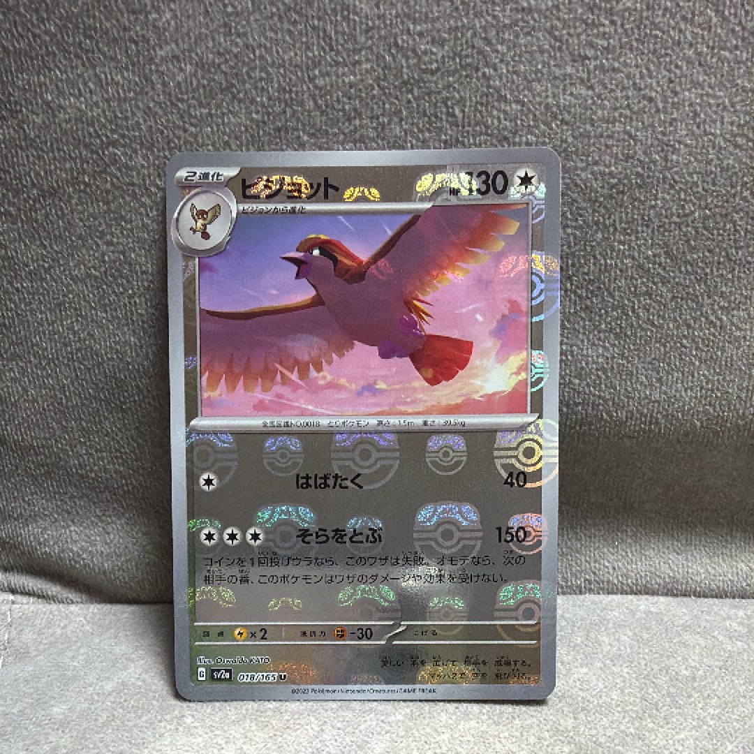 ピジョット U: マスターボールミラー[SV2a 018/165](強化拡張パック「ポケモンカード151」)