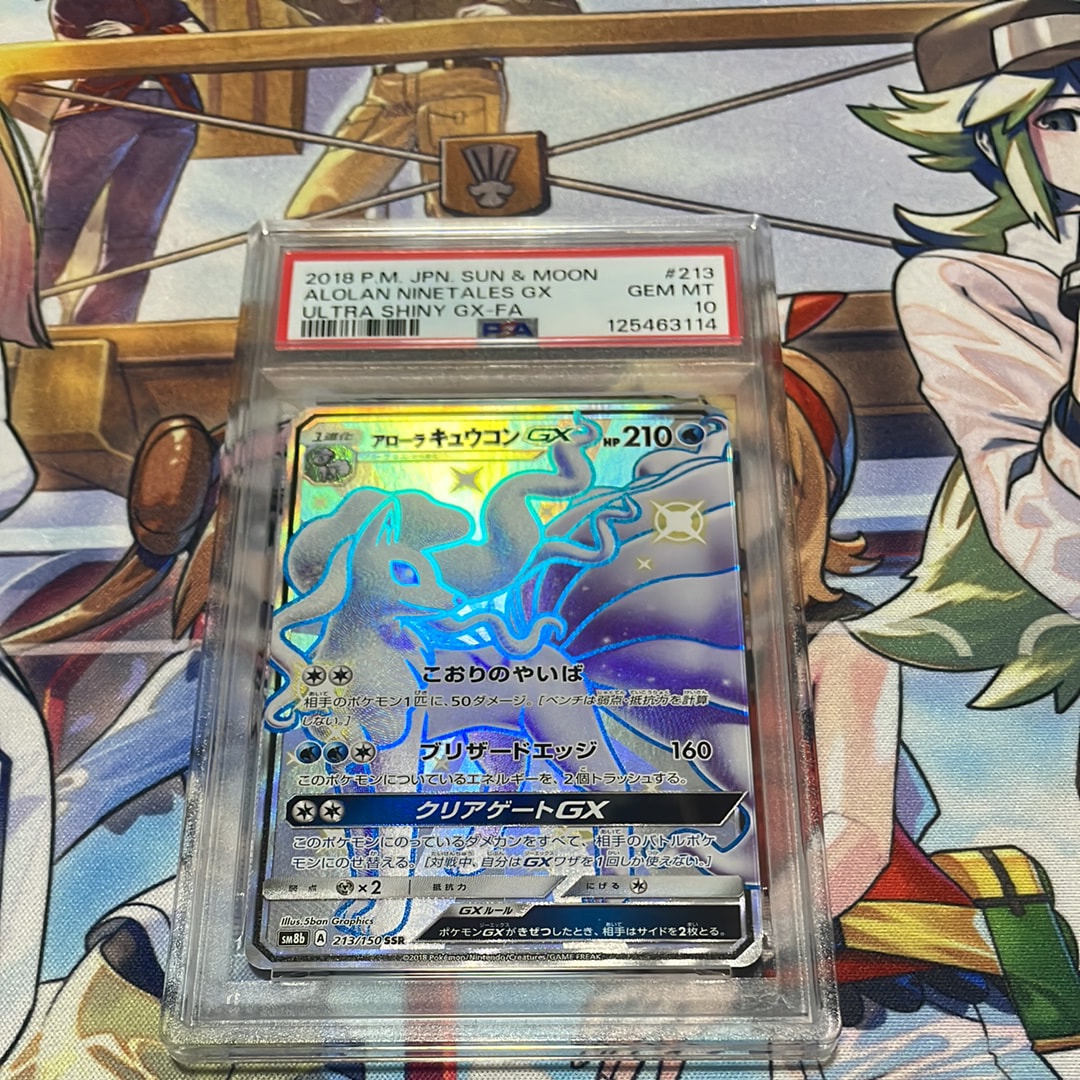 アローラキュウコンGX SSR[SM8b 213/150](ハイクラスパック「GXウルトラシャイニー」)