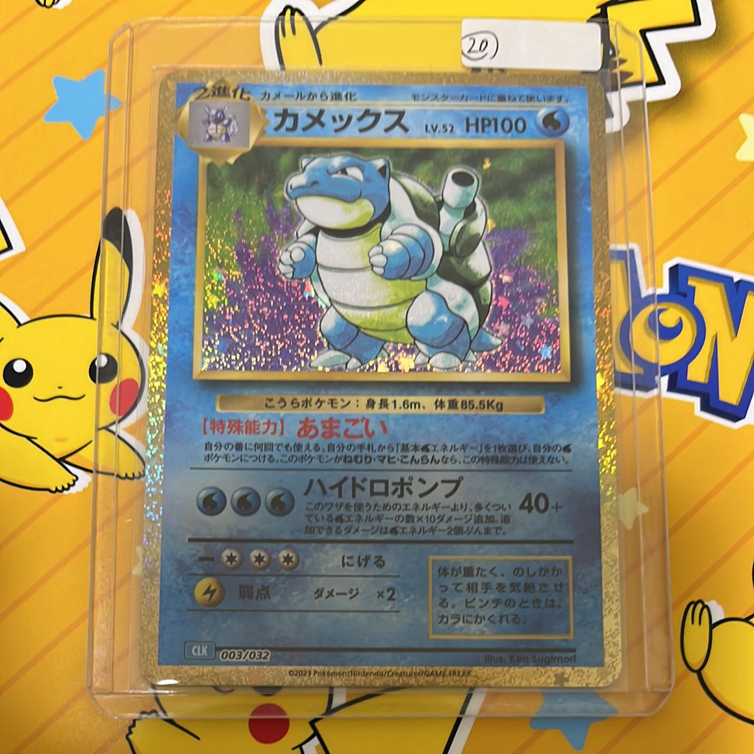 カメックス [CLK 003/032](ポケモンカードゲーム Classic)