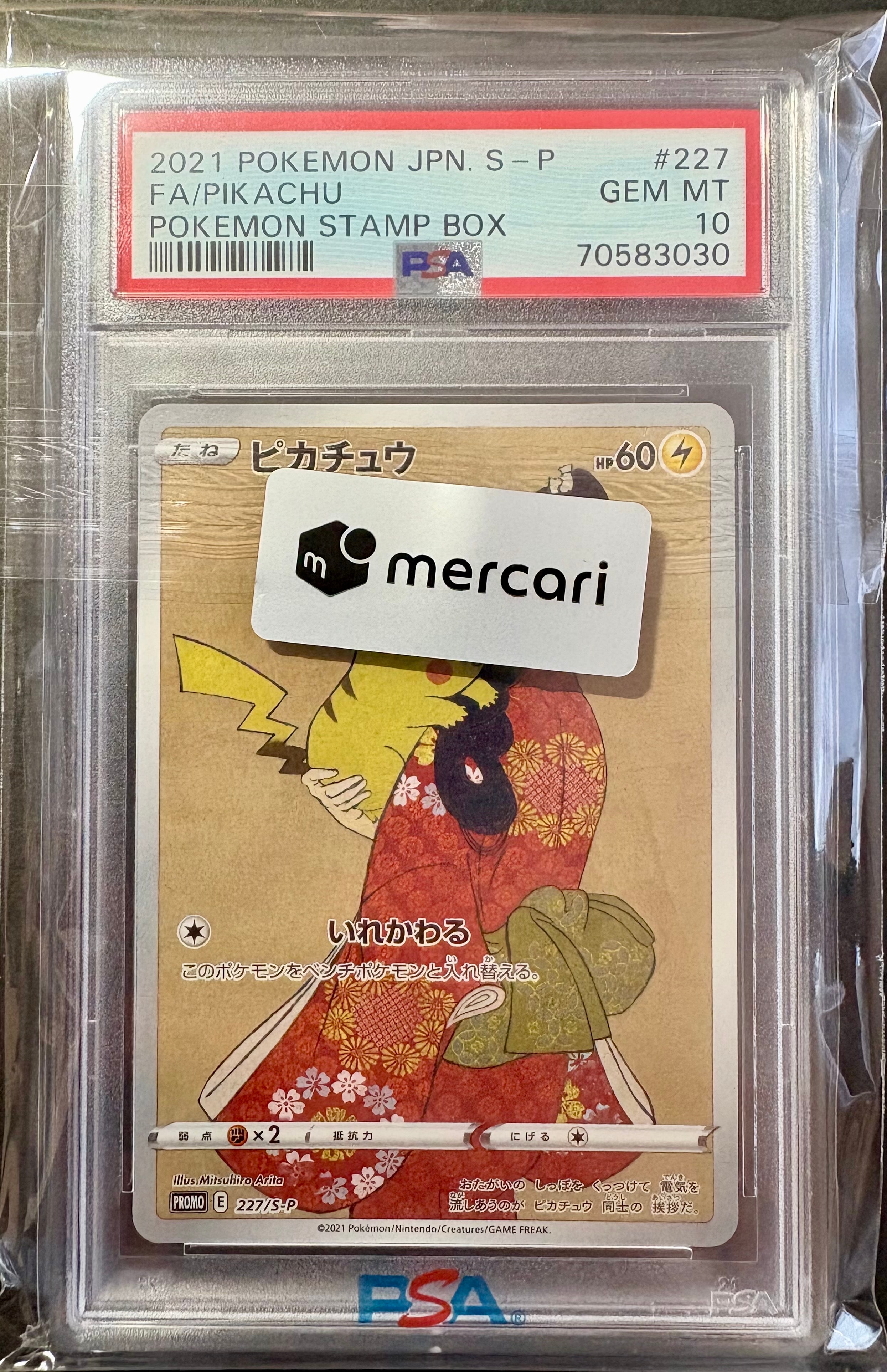 ピカチュウ: プロモ[S-P 227](プロモーションカード 「ポケモン切手BOX 見返り美人・月に雁セット」)