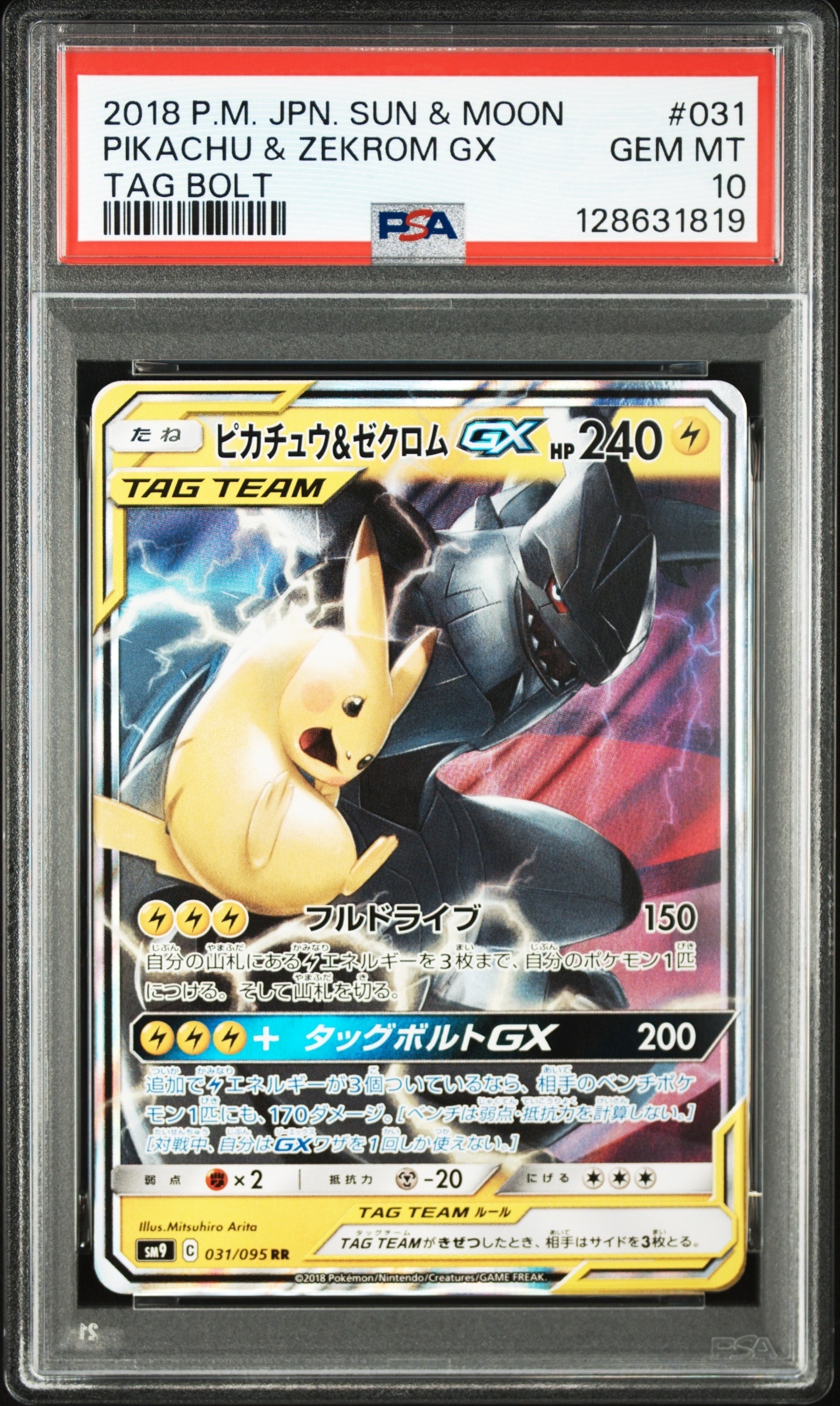 ピカチュウ&ゼクロムGX RR [SM9 031/095](拡張パック「タッグボルト」)
