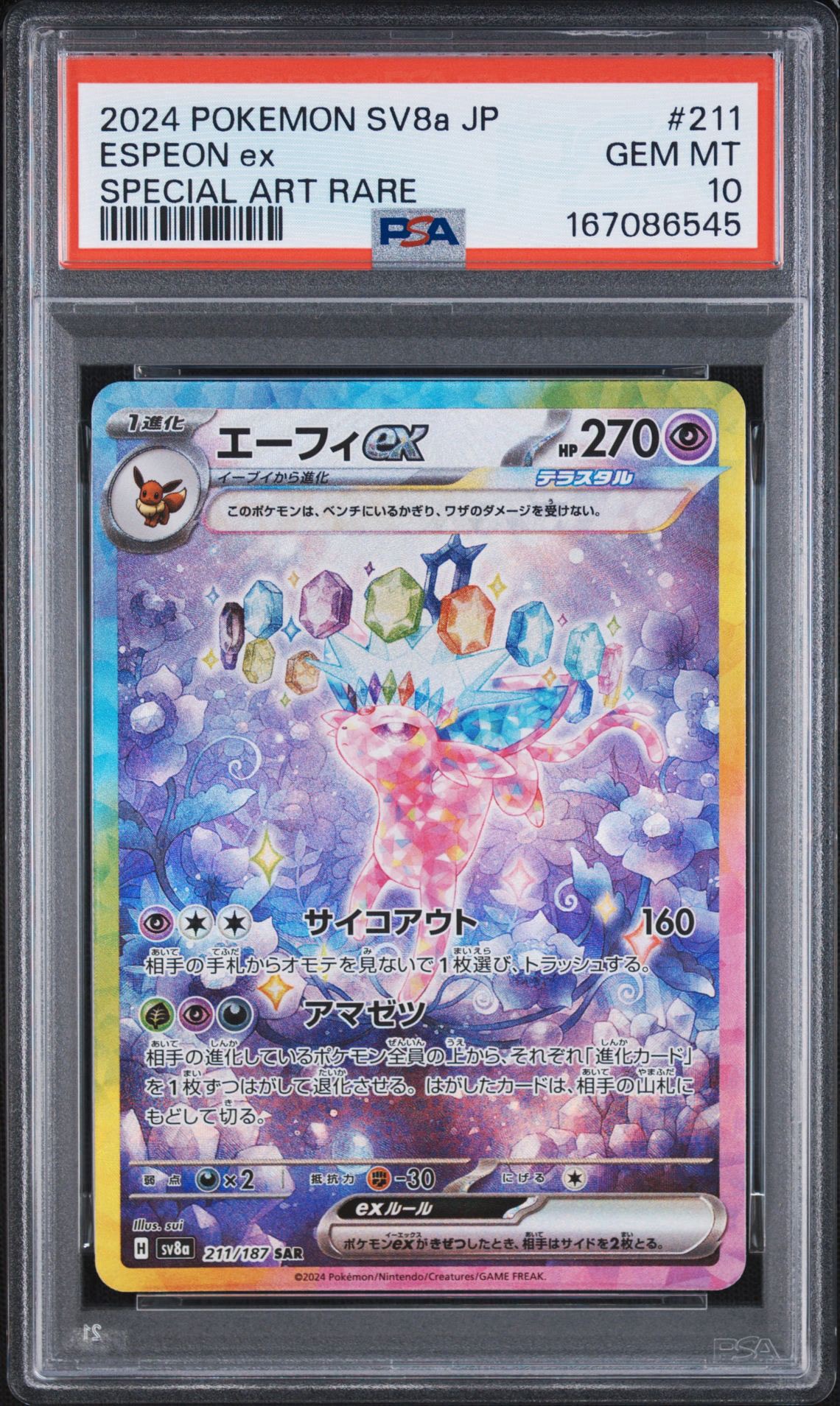 エーフィex SAR [SV8a 211/187](ハイクラスパック「テラスタルフェスex