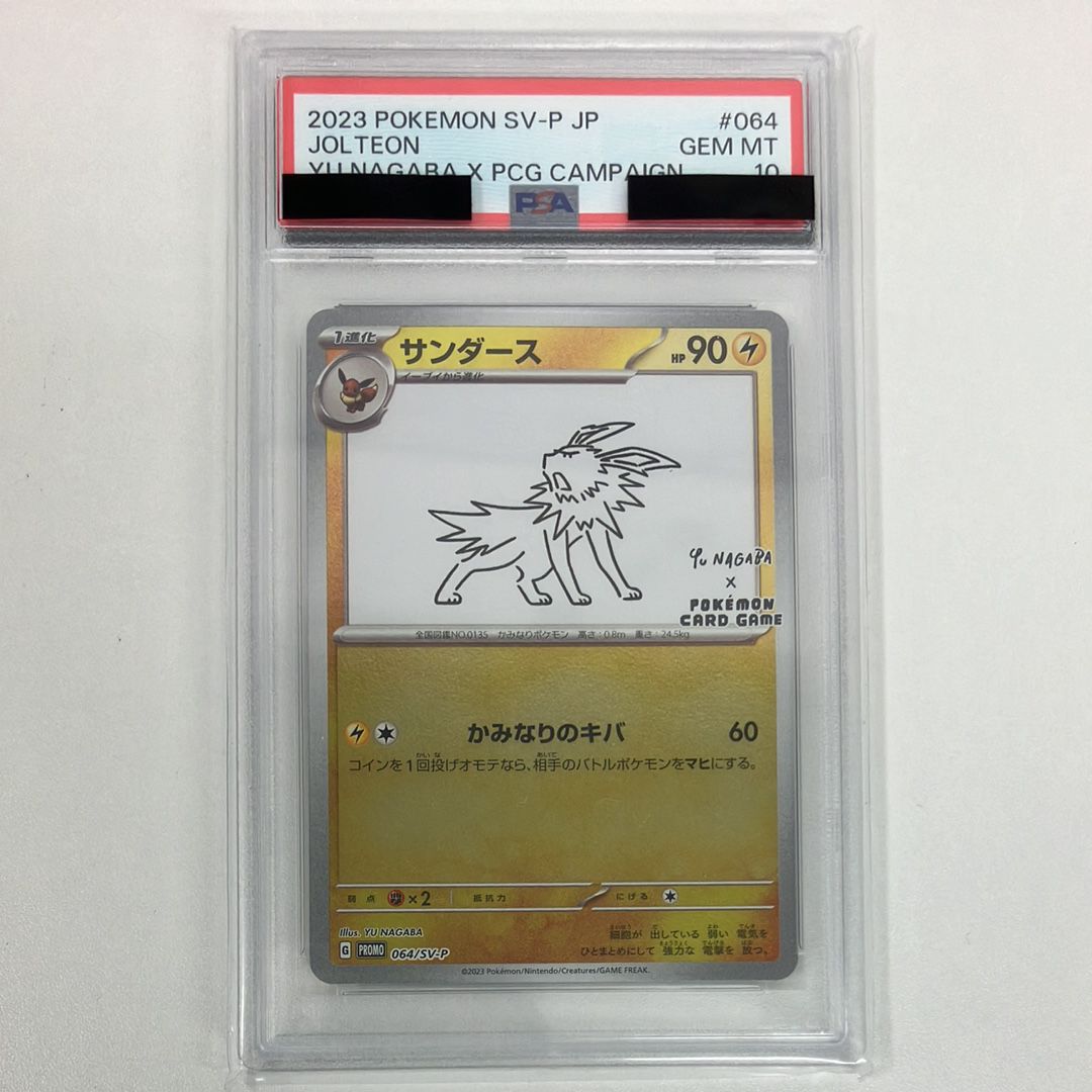 サンダース: プロモ [SV-P 064](「YU NAGABA×ポケモンカードゲーム」プロモーションカード「SV-P」)