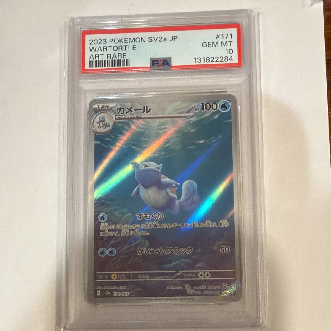 カメール AR[SV2a 171/165](強化拡張パック「ポケモンカード151」)