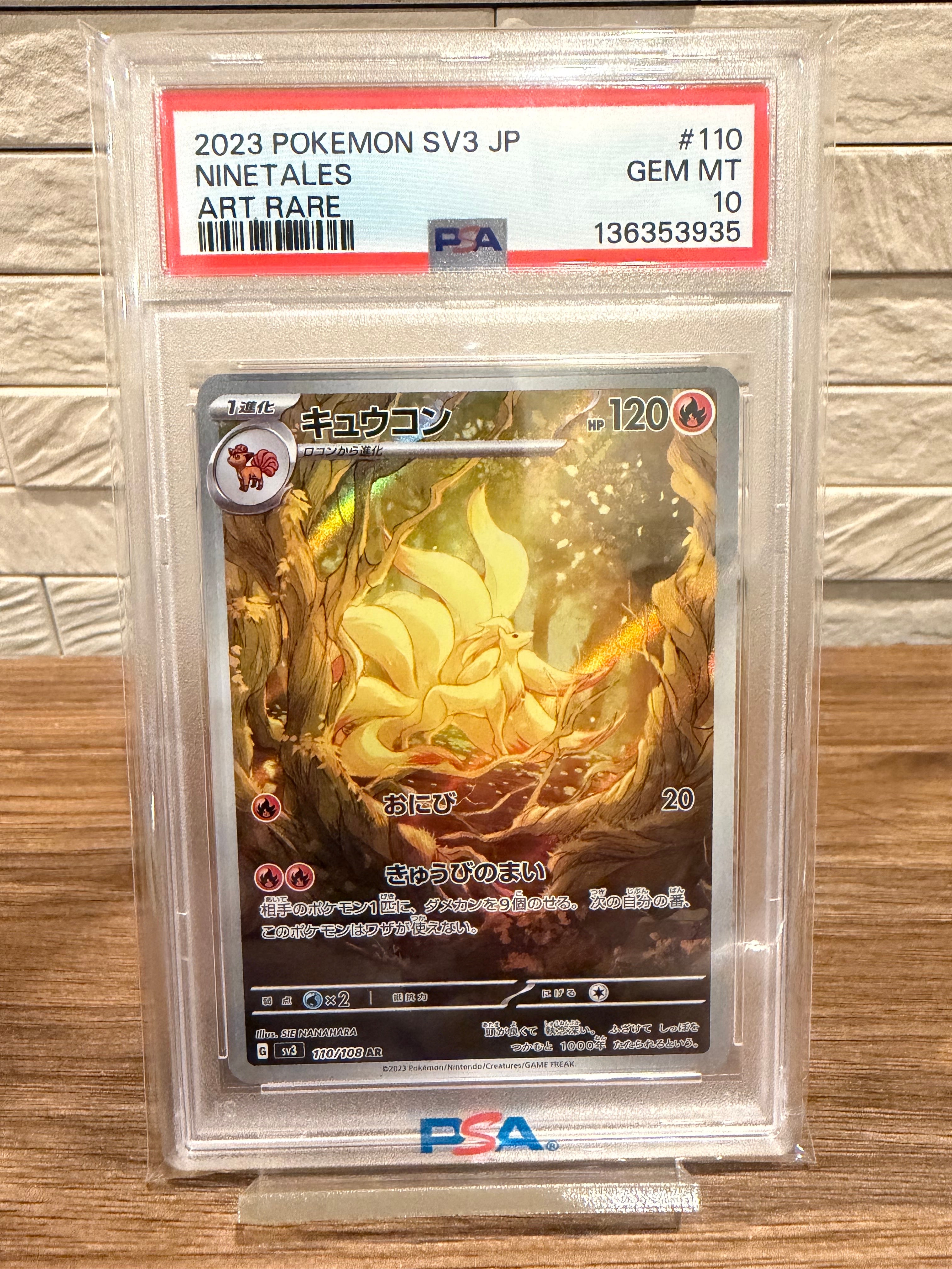 PSA10】キュウコン AR[SV3 110/108](拡張パック「黒炎の支配者」) 1枚