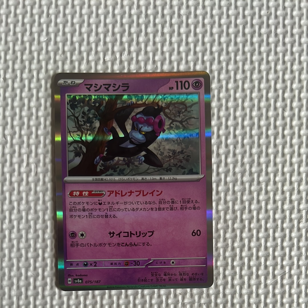 マシマシラ :マスターボールミラー [SV8a 075/187](ハイクラスパック「テラスタルフェスex」)