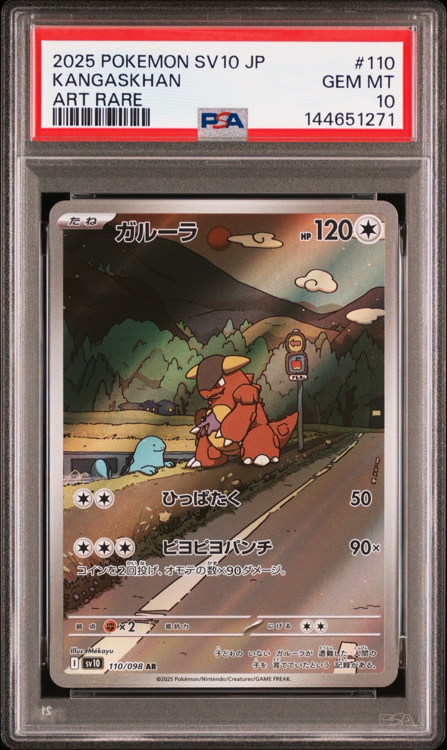 ガルーラ AR [SV10 110/098](拡張パック「ロケット団の栄光」)通販