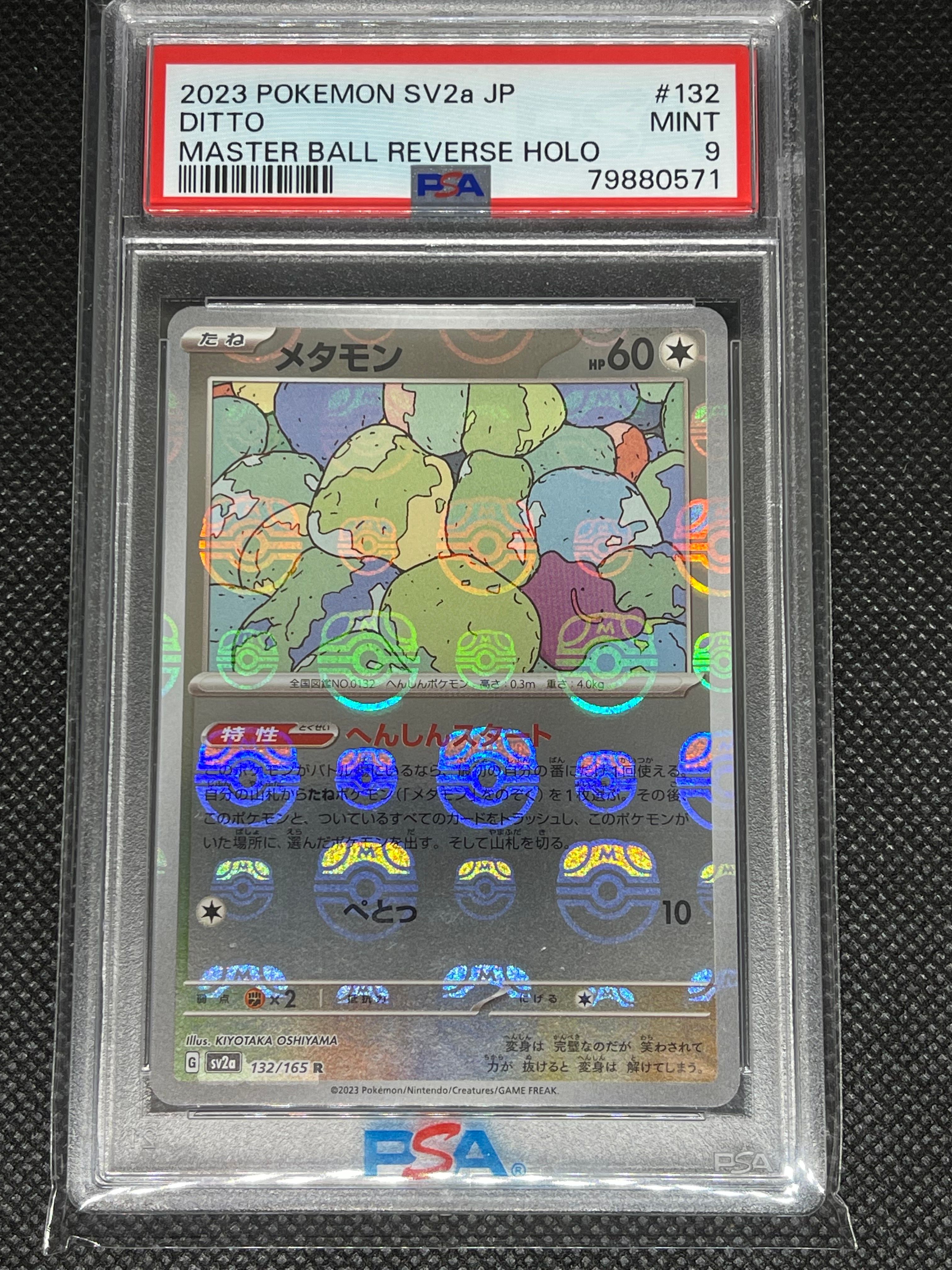 メタモン R: マスターボールミラー[SV2a 132/165](強化拡張パック「ポケモンカード151」)