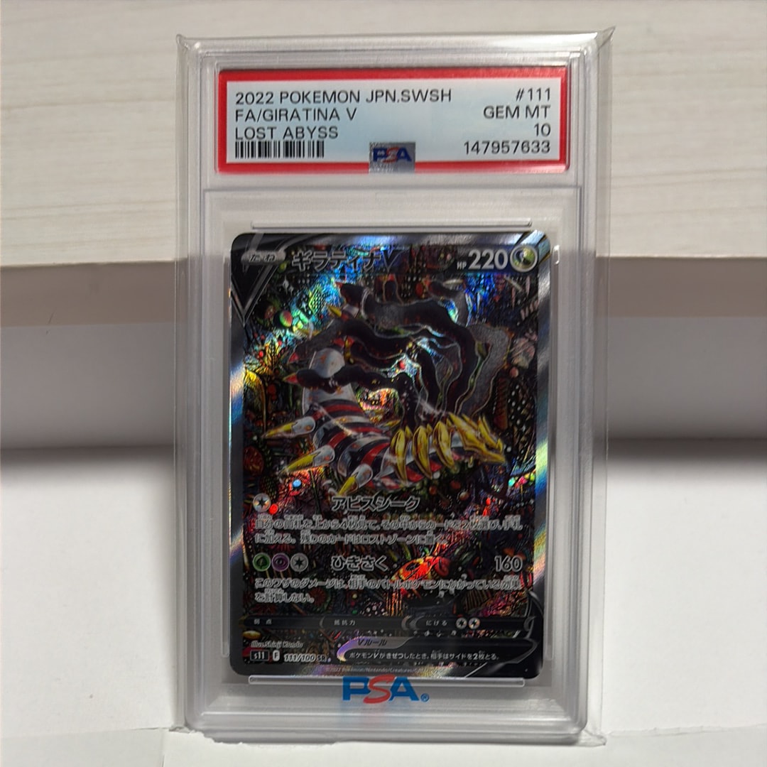 ギラティナV SR: SA[S11 111/100](拡張パック「ロストアビス」)