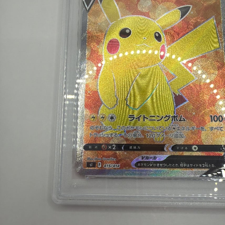 ピカチュウV SI スタートデッキ100 415/414 PSA10 キリ番 pkmn-tcg-en ピカチュウV SI スタートデッキ100 415/414 PSA10 キリ番 pkmn-tcg-en