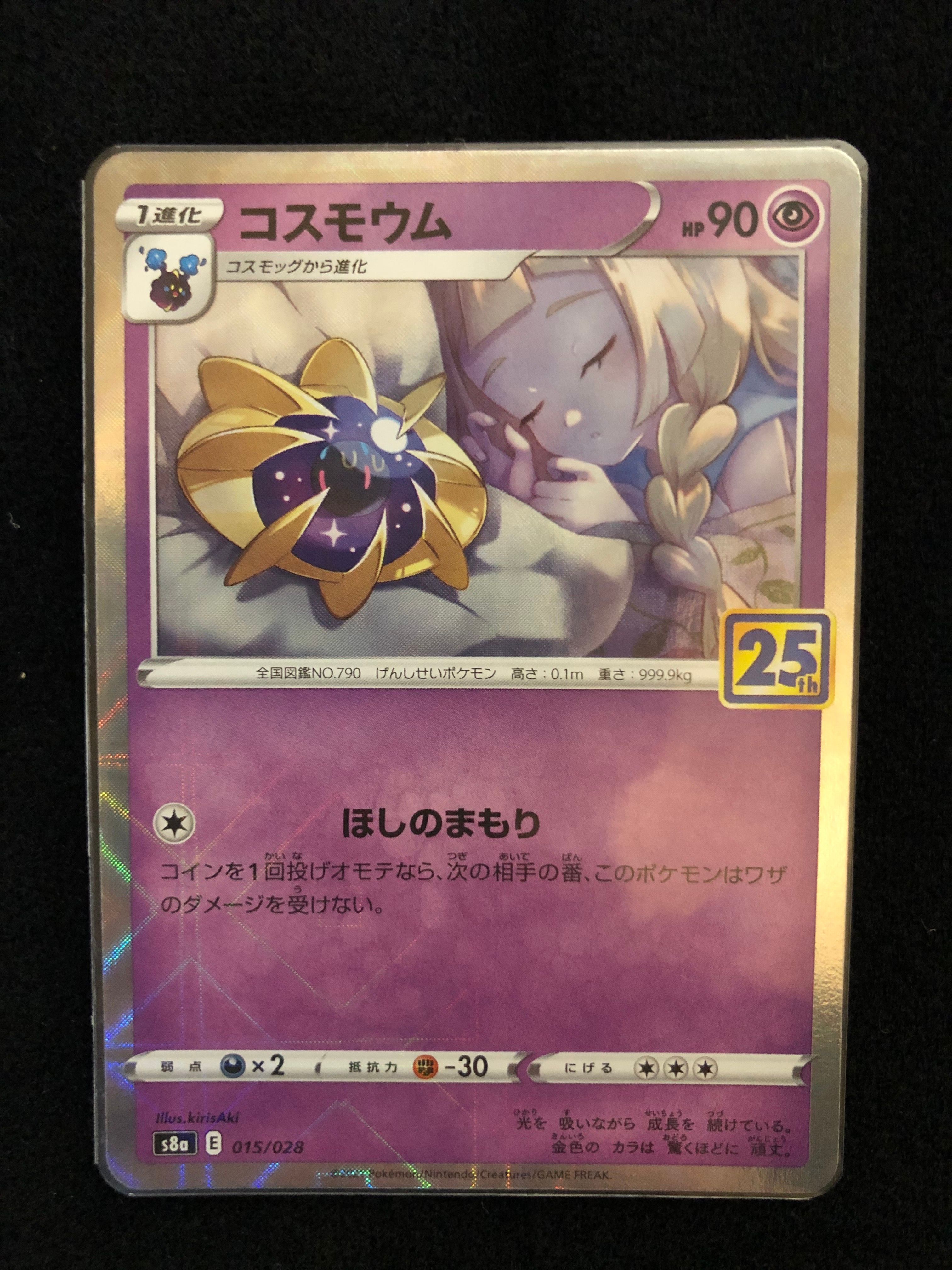 コスモウム (リーリエ)  [S8a 015/028](拡張パック「25th ANNIVERSARY COLLECTION」)