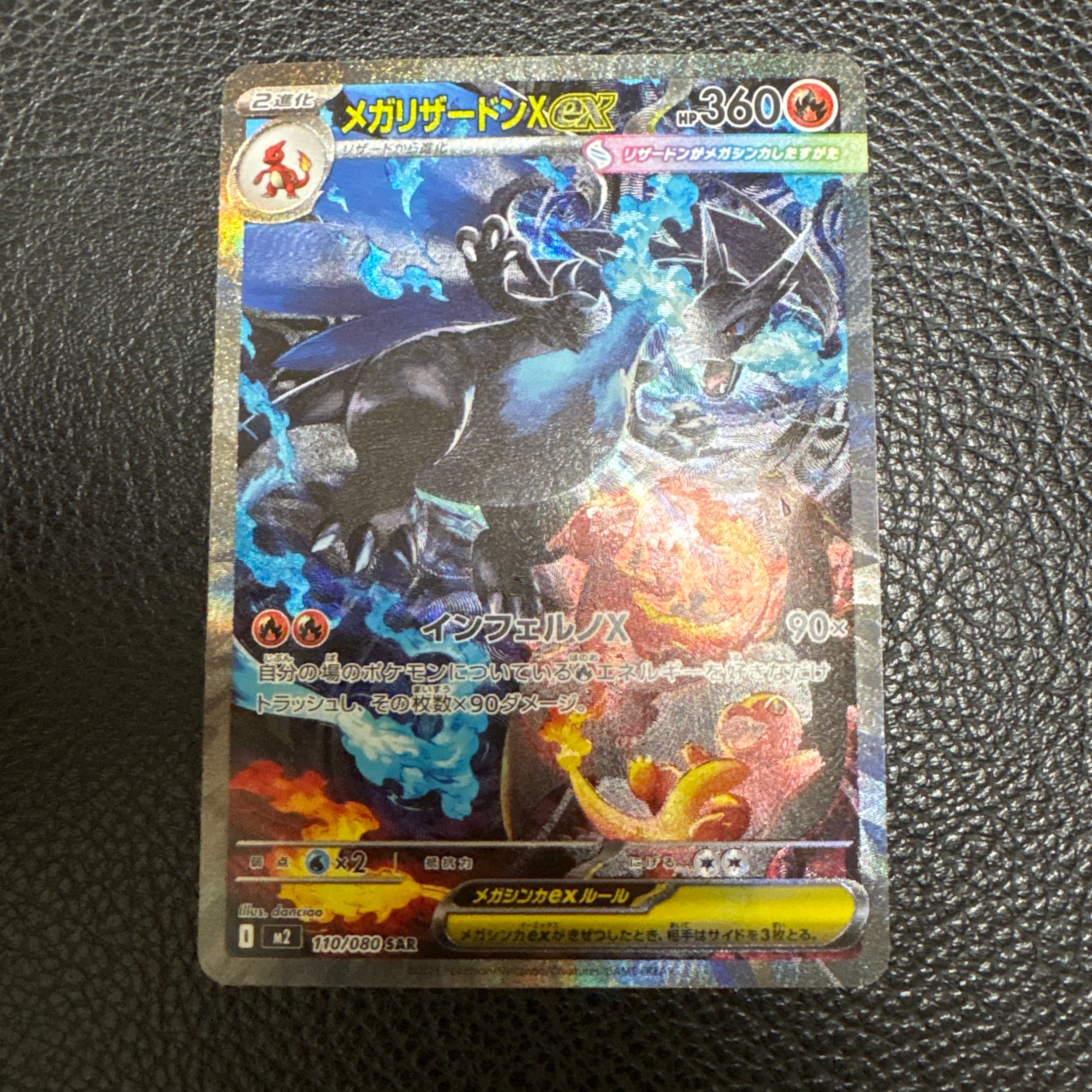 メガリザードンXex SAR [M2 110/080](拡張パック「インフェルノX」)