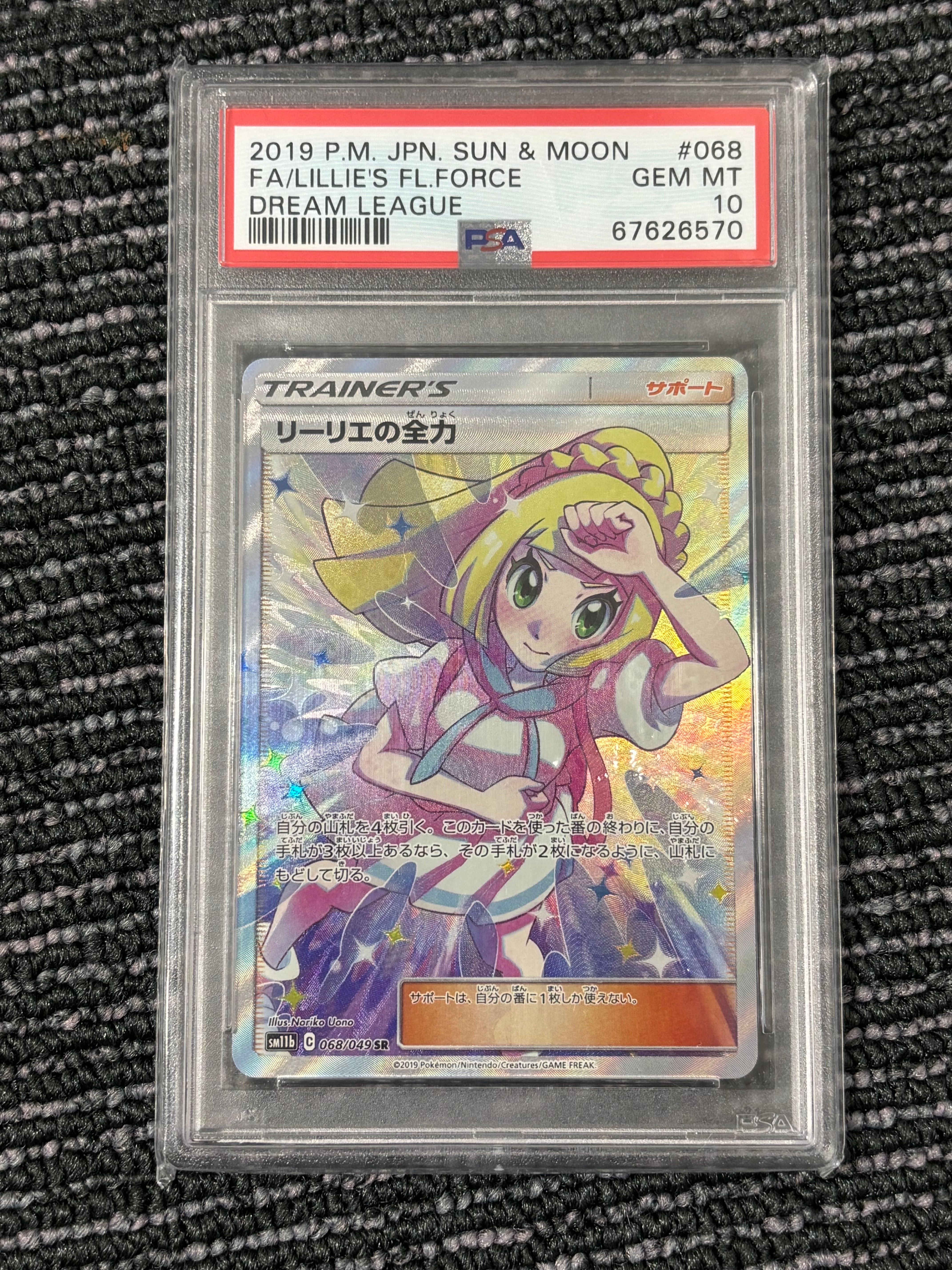 リーリエの全力 SR[SM11b 068/049](強化拡張パック「ドリームリーグ」)