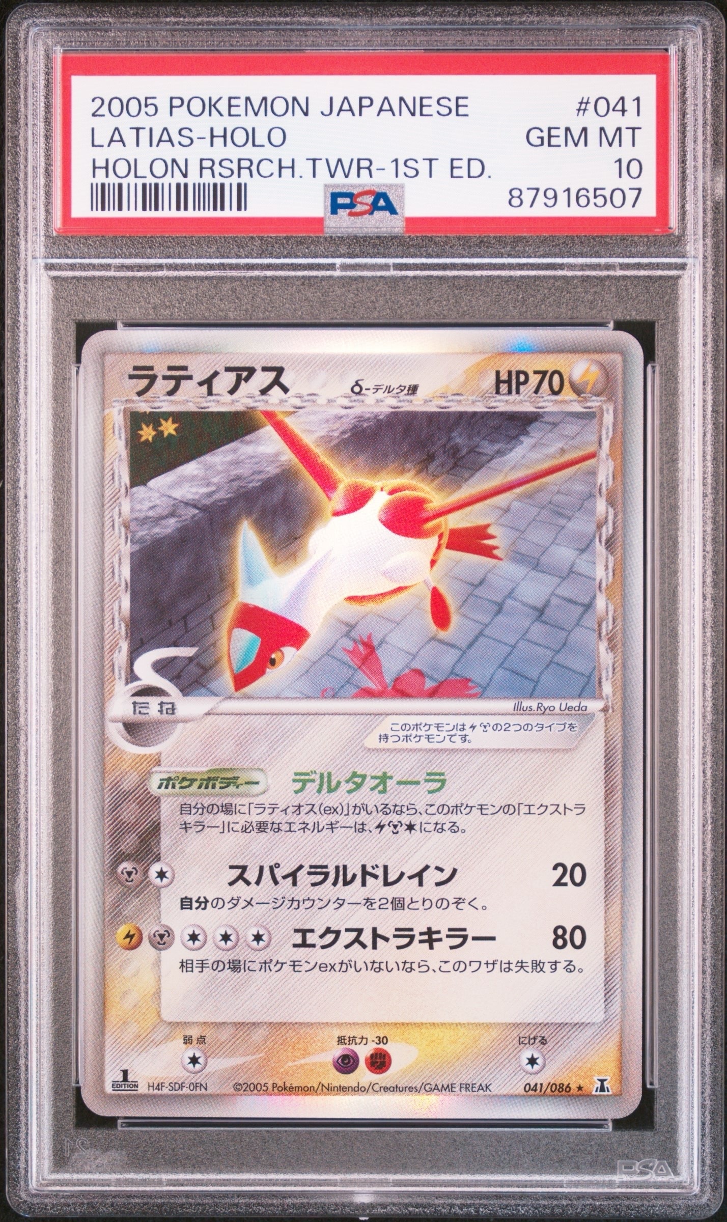 PSA8以下】ラティアスδ-デルタ種 R: 1ED[PCG6 041/086](拡張パック