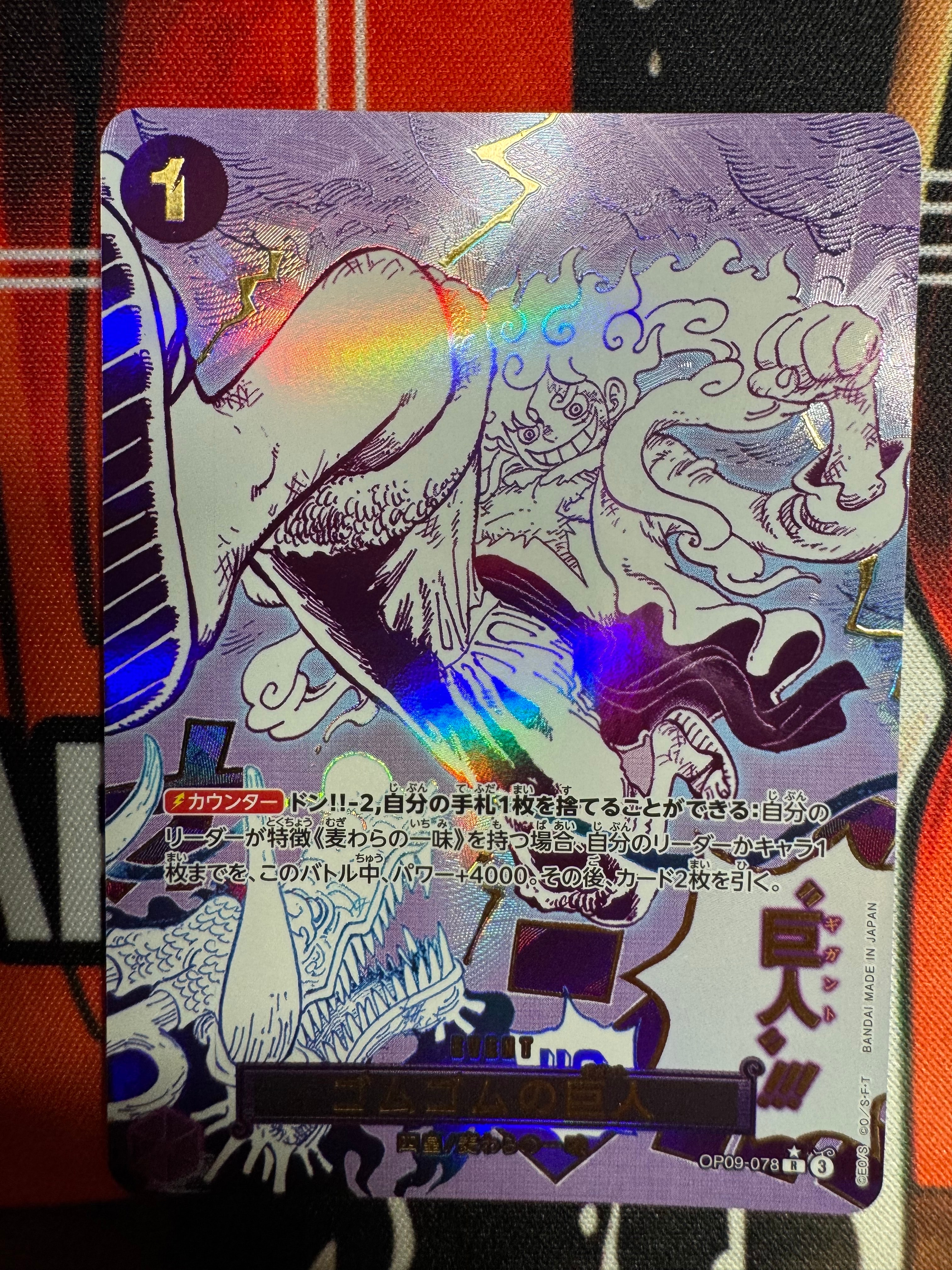 ゴムゴムの巨人 R-P [OP09-078](プレミアムブースター「ONE PIECE CARD THE BEST vol.2」)