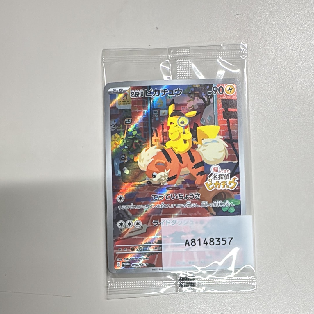 漫才ごっこピカチュウ: プロモ[SM-P 407](プロモーションカード「S-P