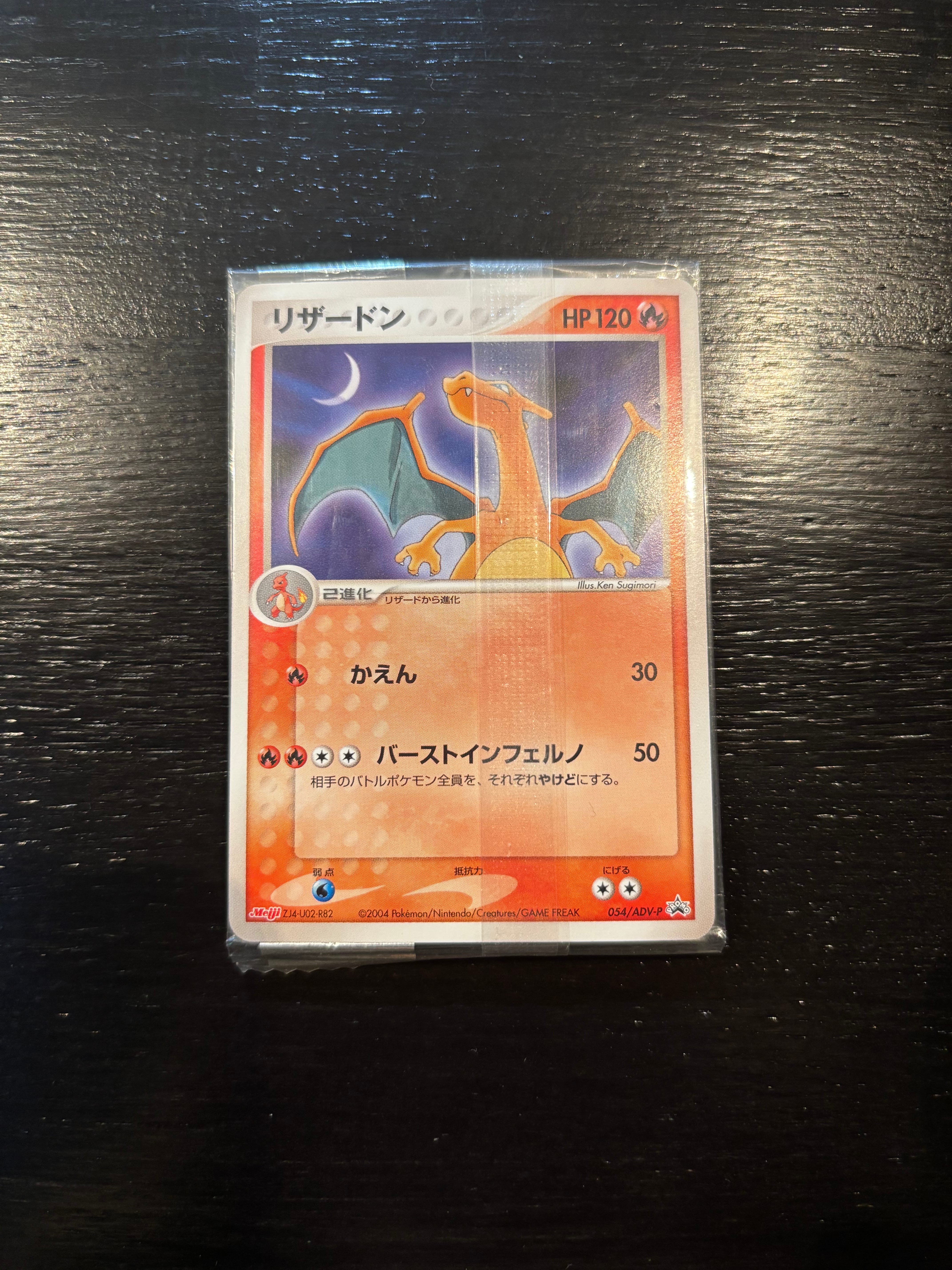 PSA10】リザードン P [ADV-P 054](プロモーションカード「明治製菓