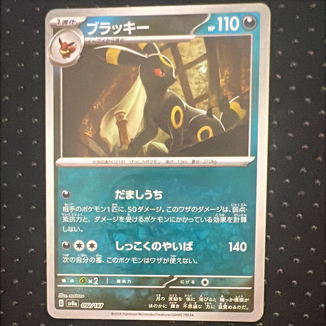 ブラッキー :マスターボールミラー [SV8a 092/187](ハイクラスパック「テラスタルフェスex」)