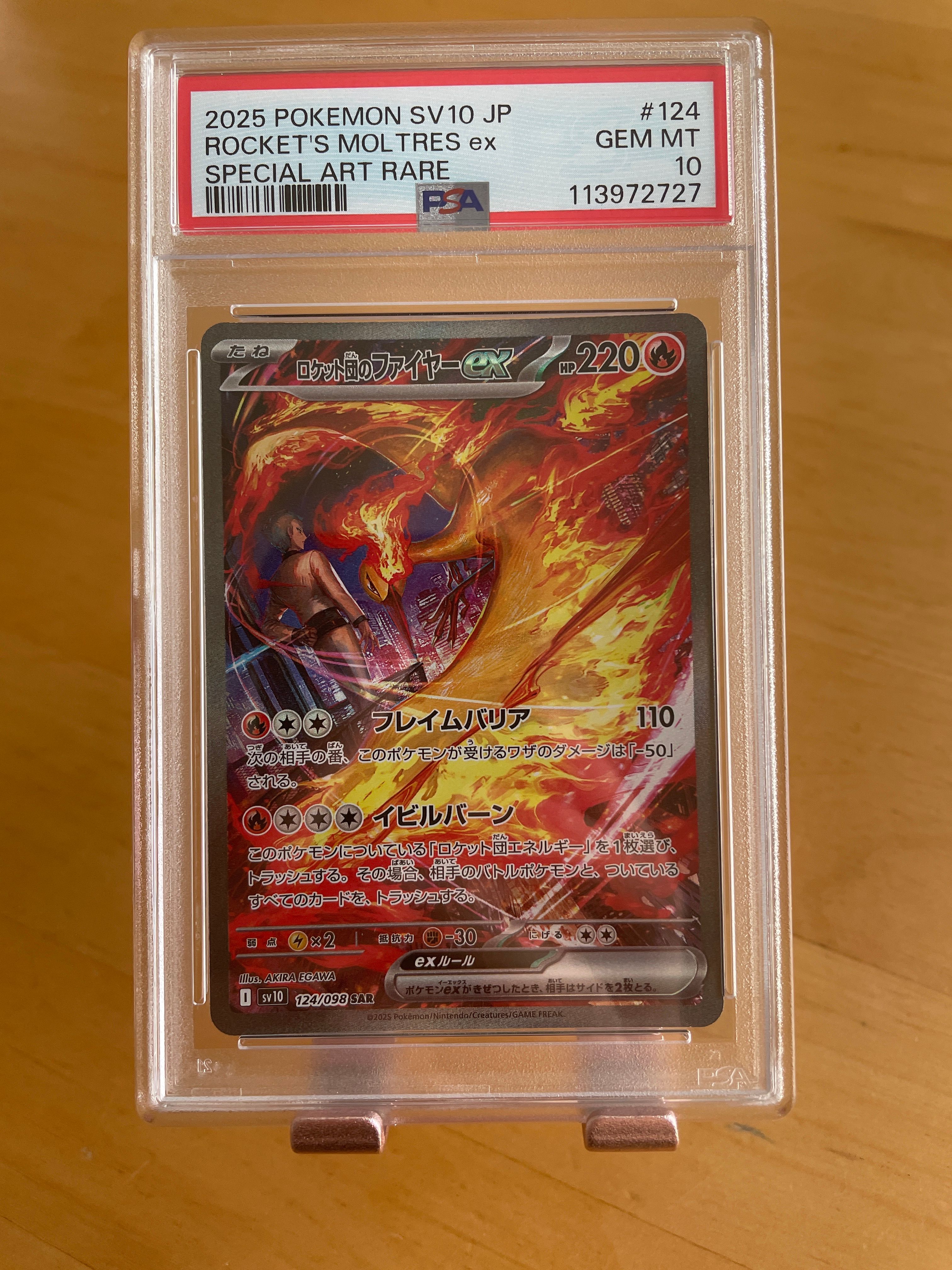 ロケット団のファイヤーex SAR [SV10 124/098](拡張パック「ロケット団の栄光」)