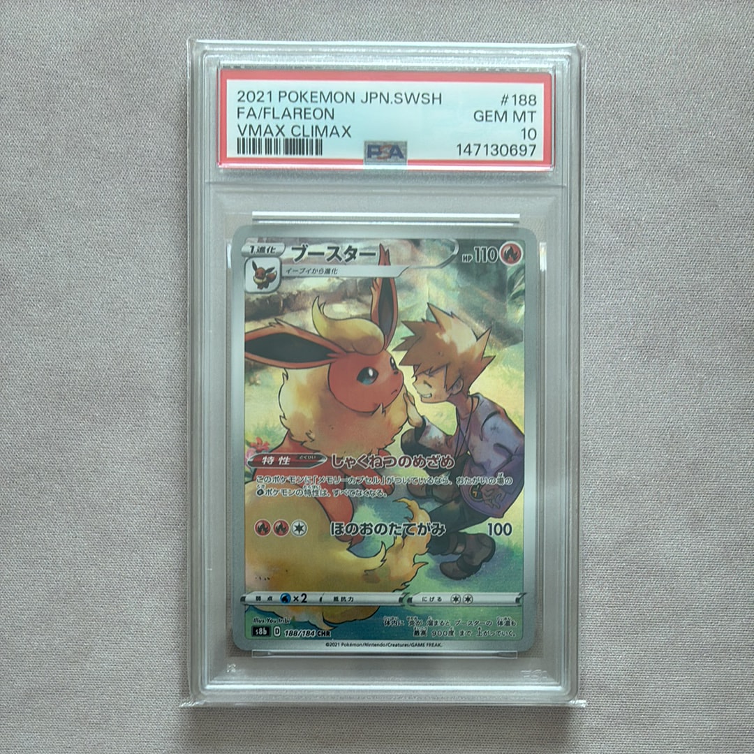 PSA10】ブースター CHR[s8b 188/184](ハイクラスパック「VMAX
