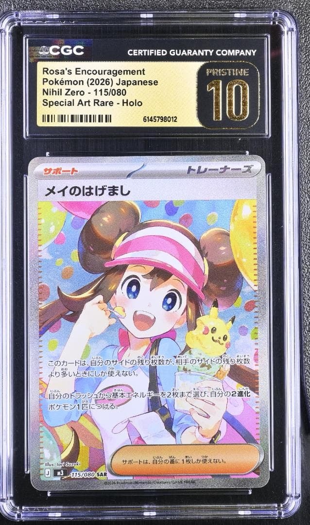 メイのはげまし SAR [M3 115/080](拡張パック「ムニキスゼロ」)